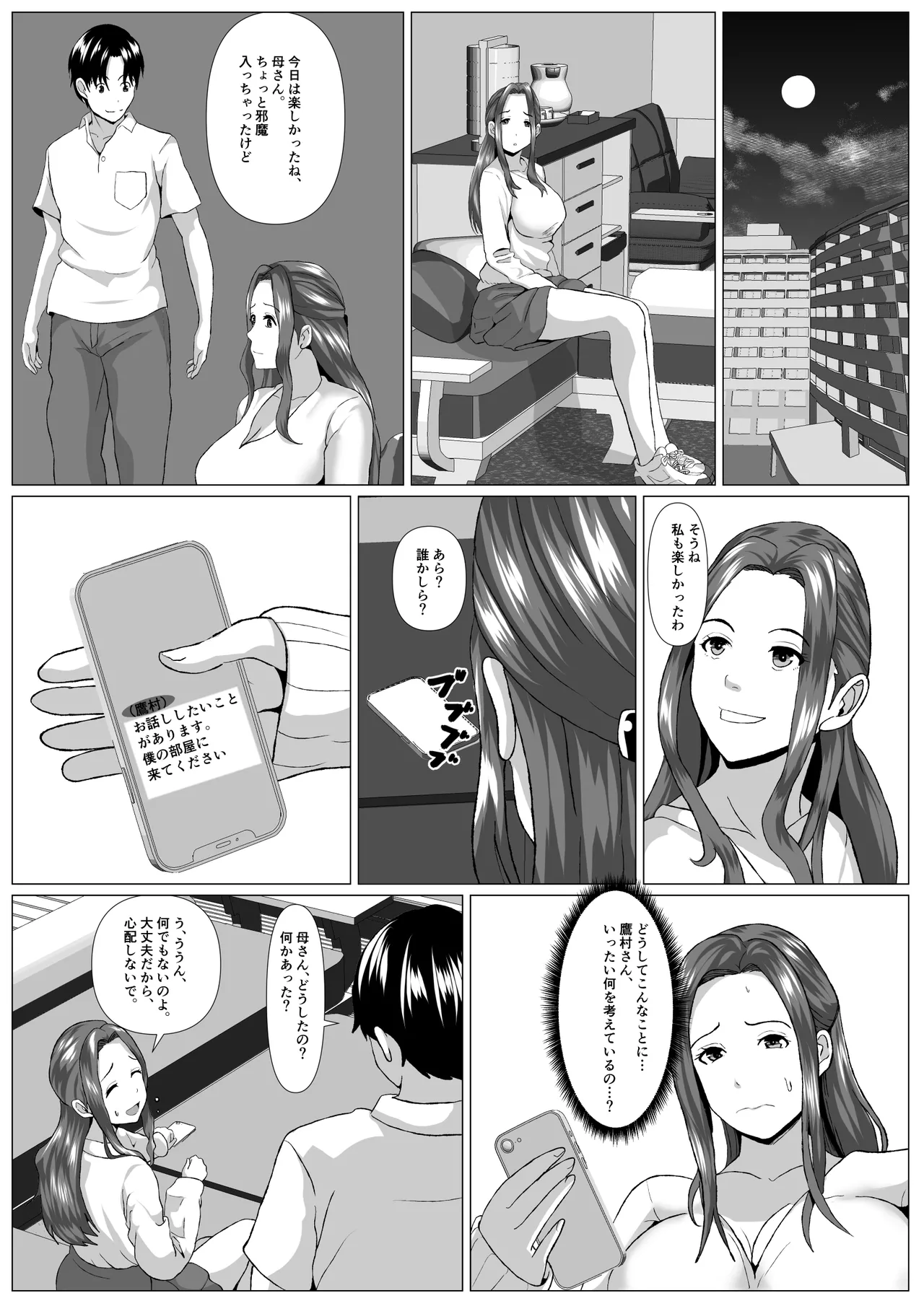 旅先の事情 Page.32