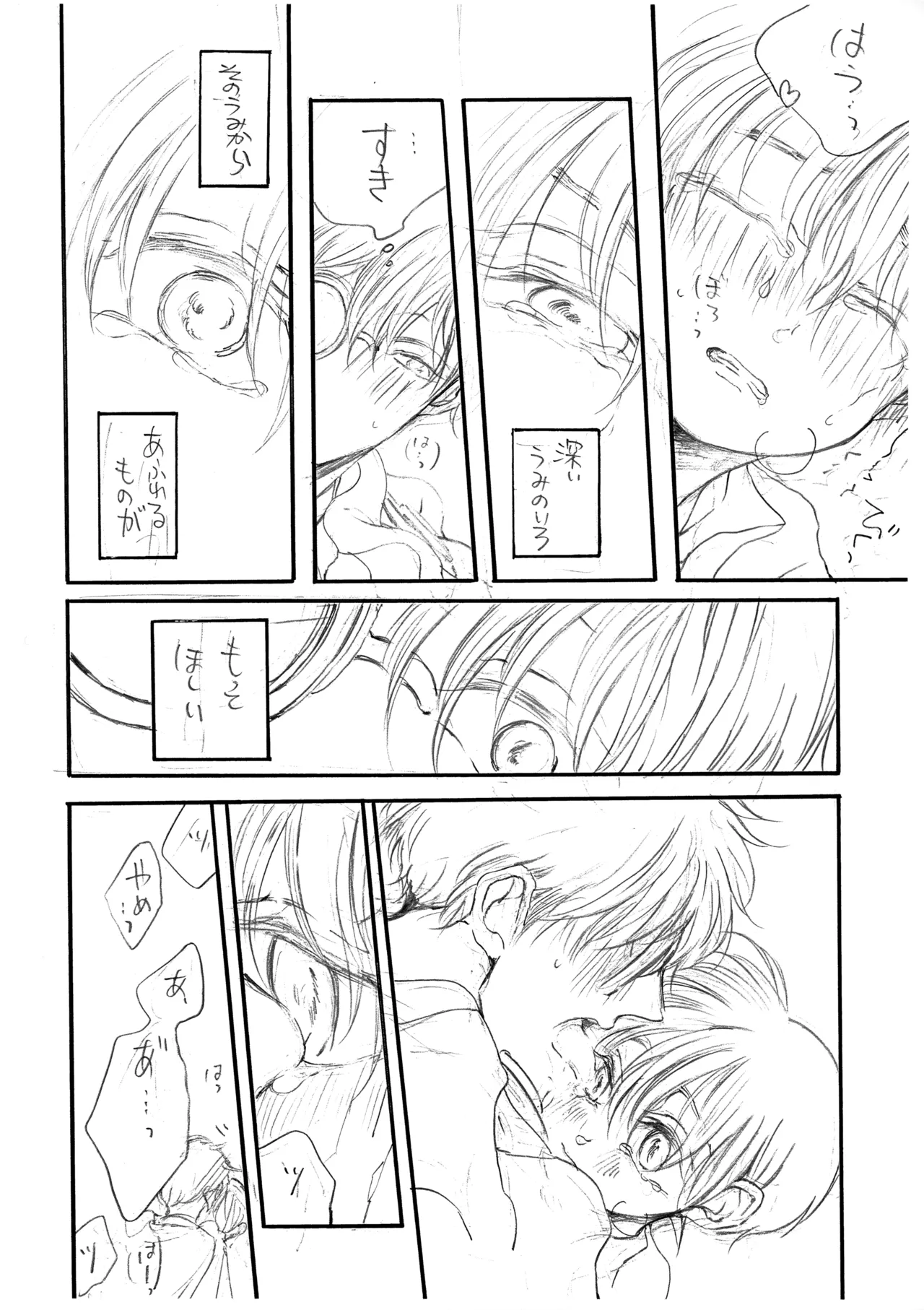 ひかりのうみのまっくらやみ Page.11