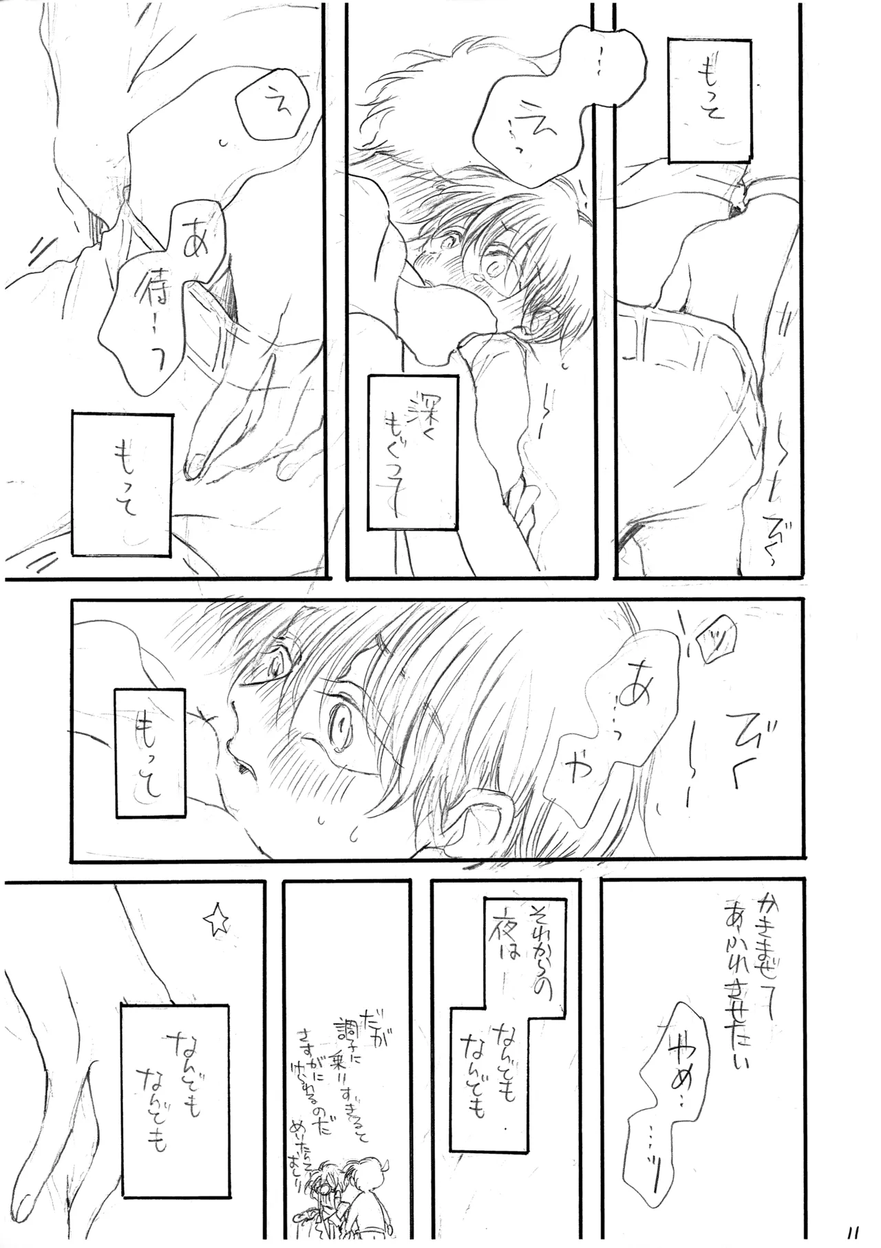 ひかりのうみのまっくらやみ Page.12