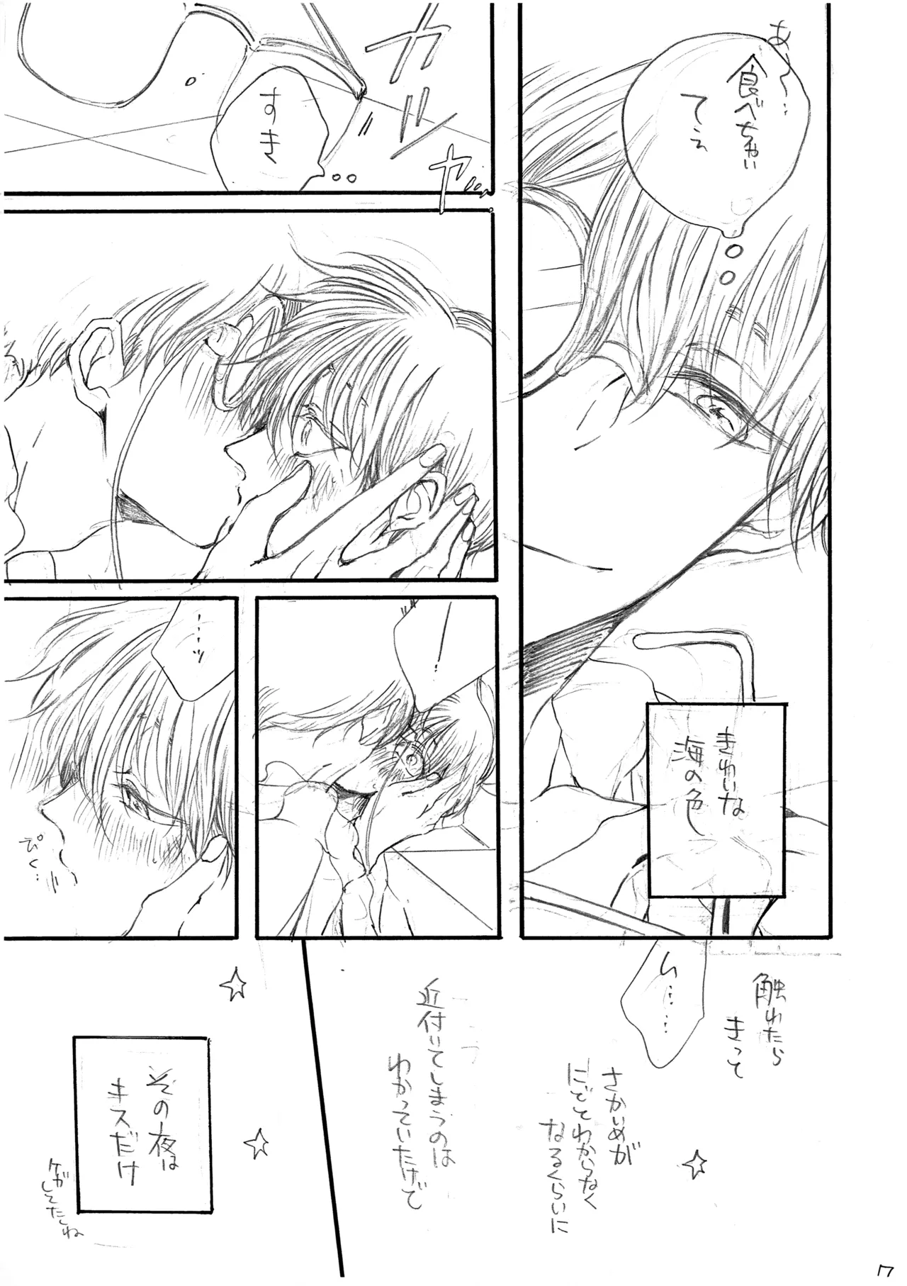 ひかりのうみのまっくらやみ Page.8