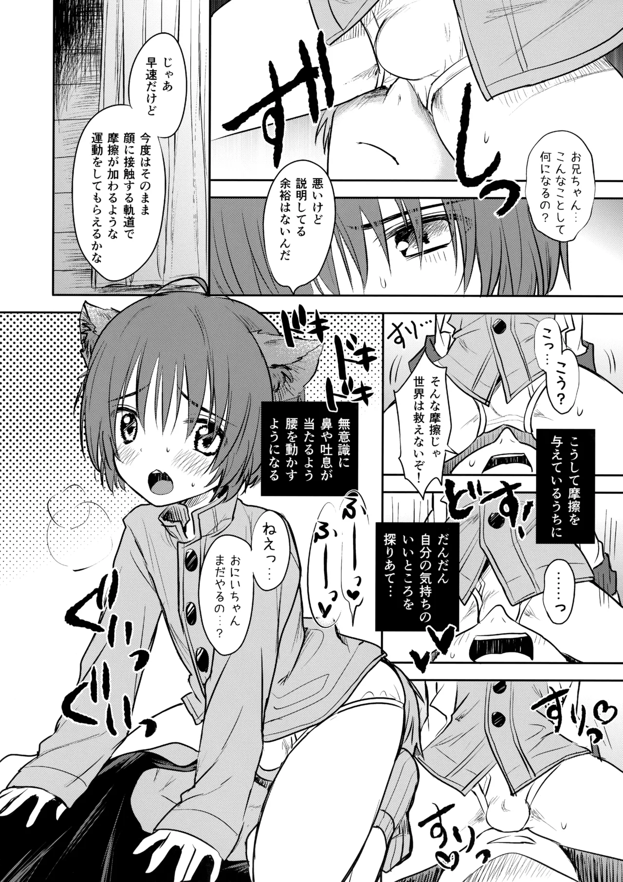 のっかりゼーションR Page.7