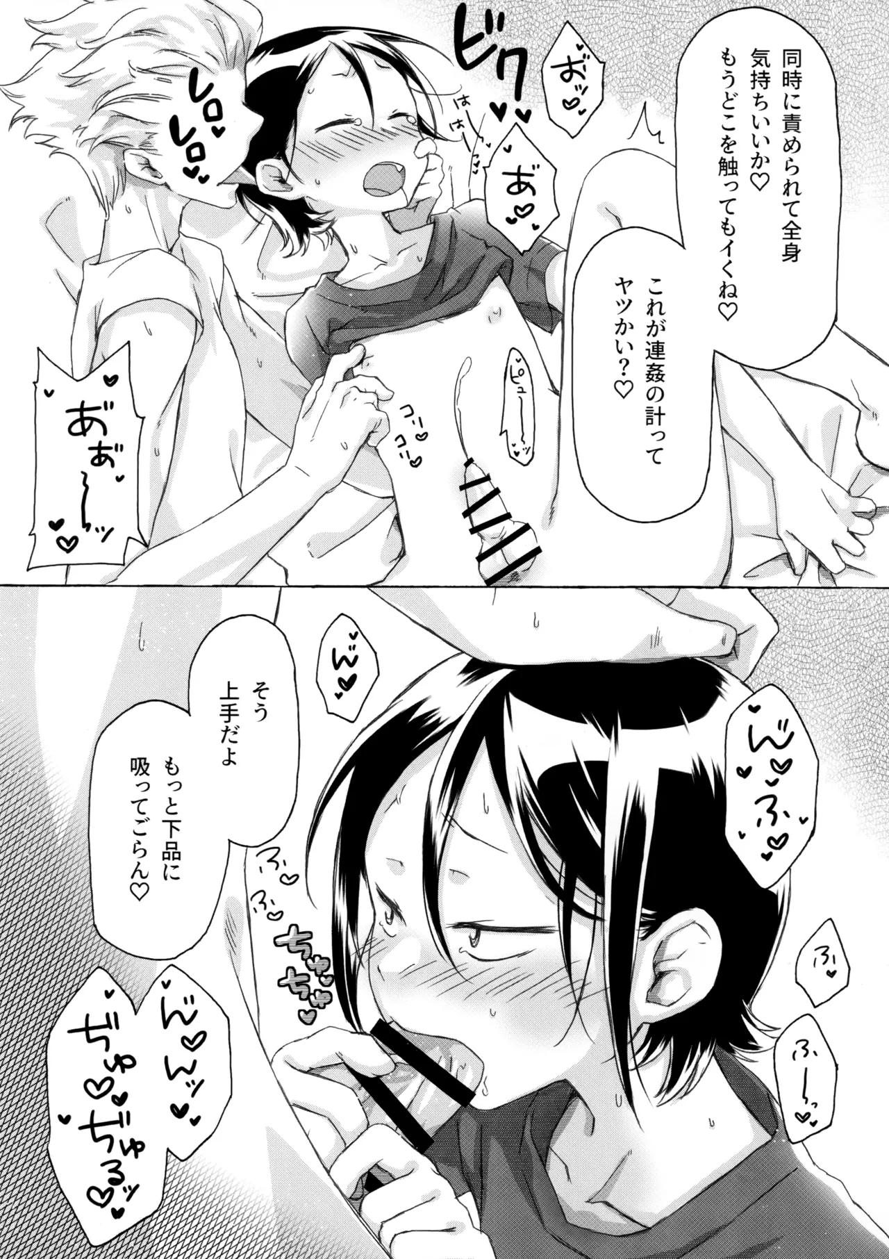 KABEくんが悪い金持ちに×××される本 Page.19