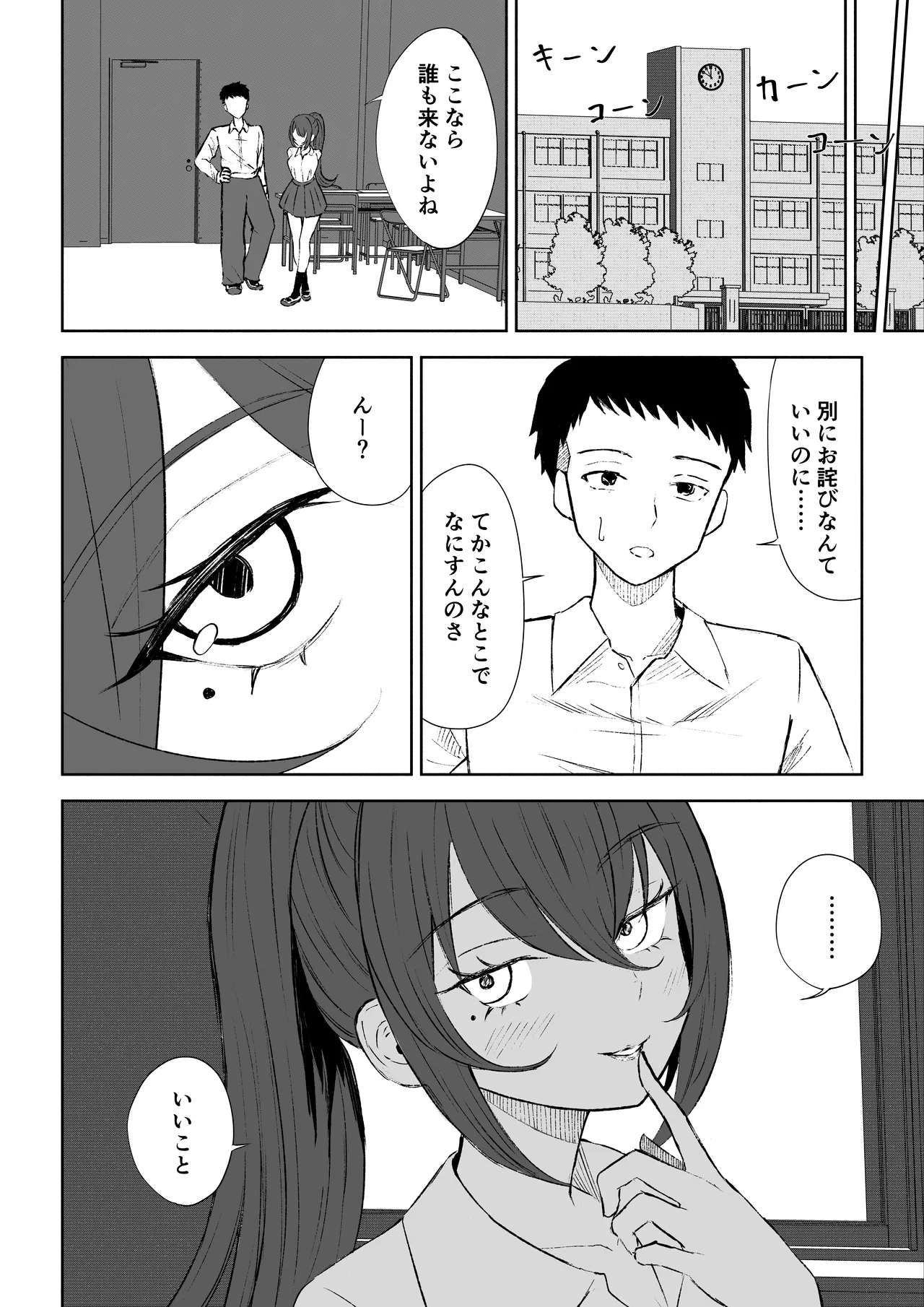 放課後の脚マゾ調教 Page.10