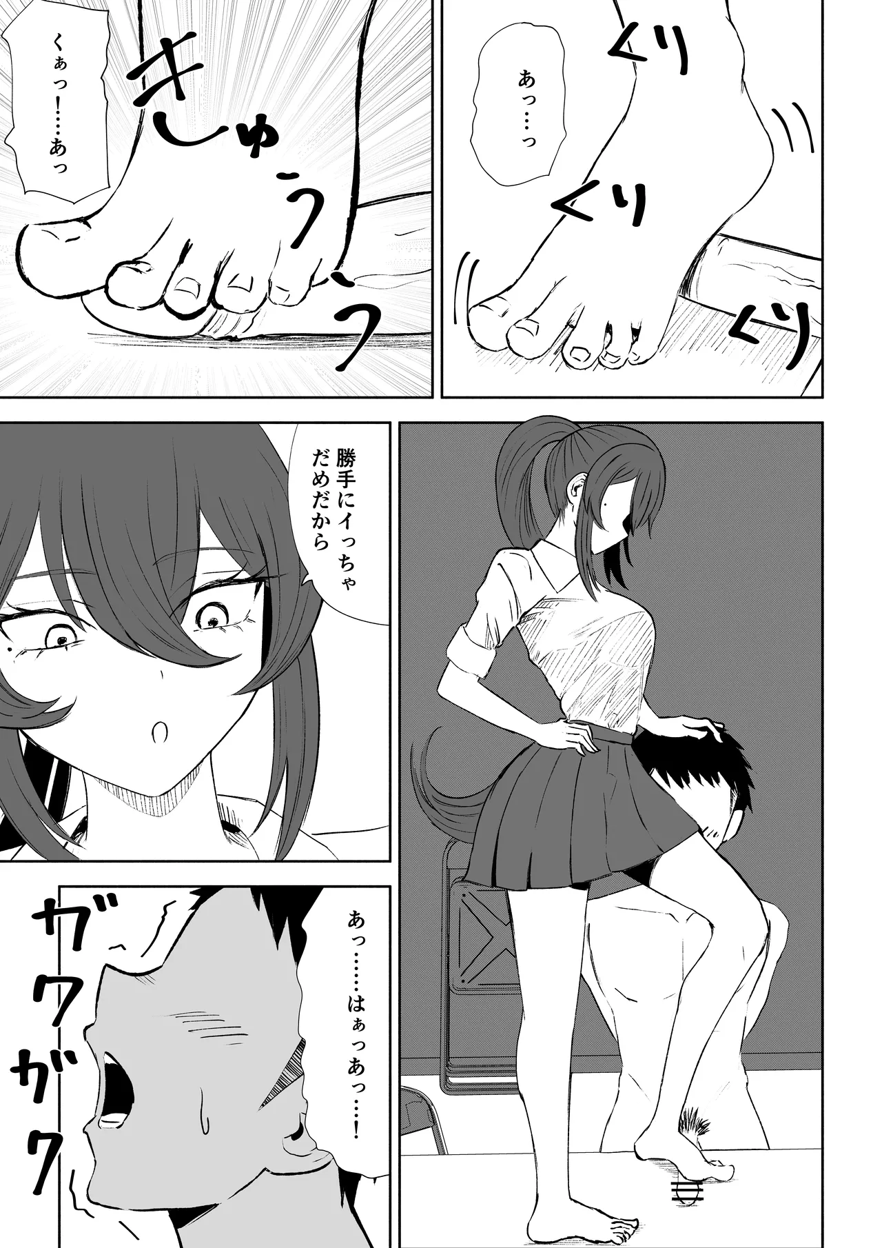 放課後の脚マゾ調教 Page.43