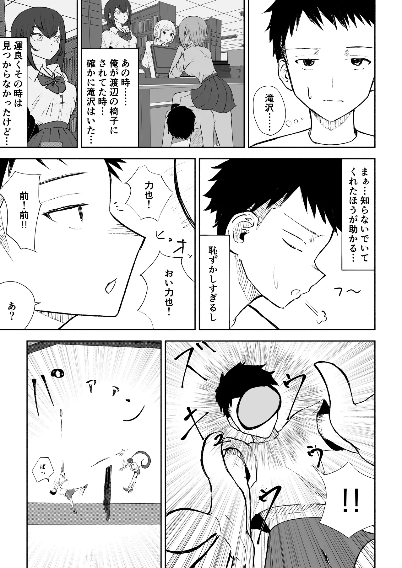 放課後の脚マゾ調教 Page.5