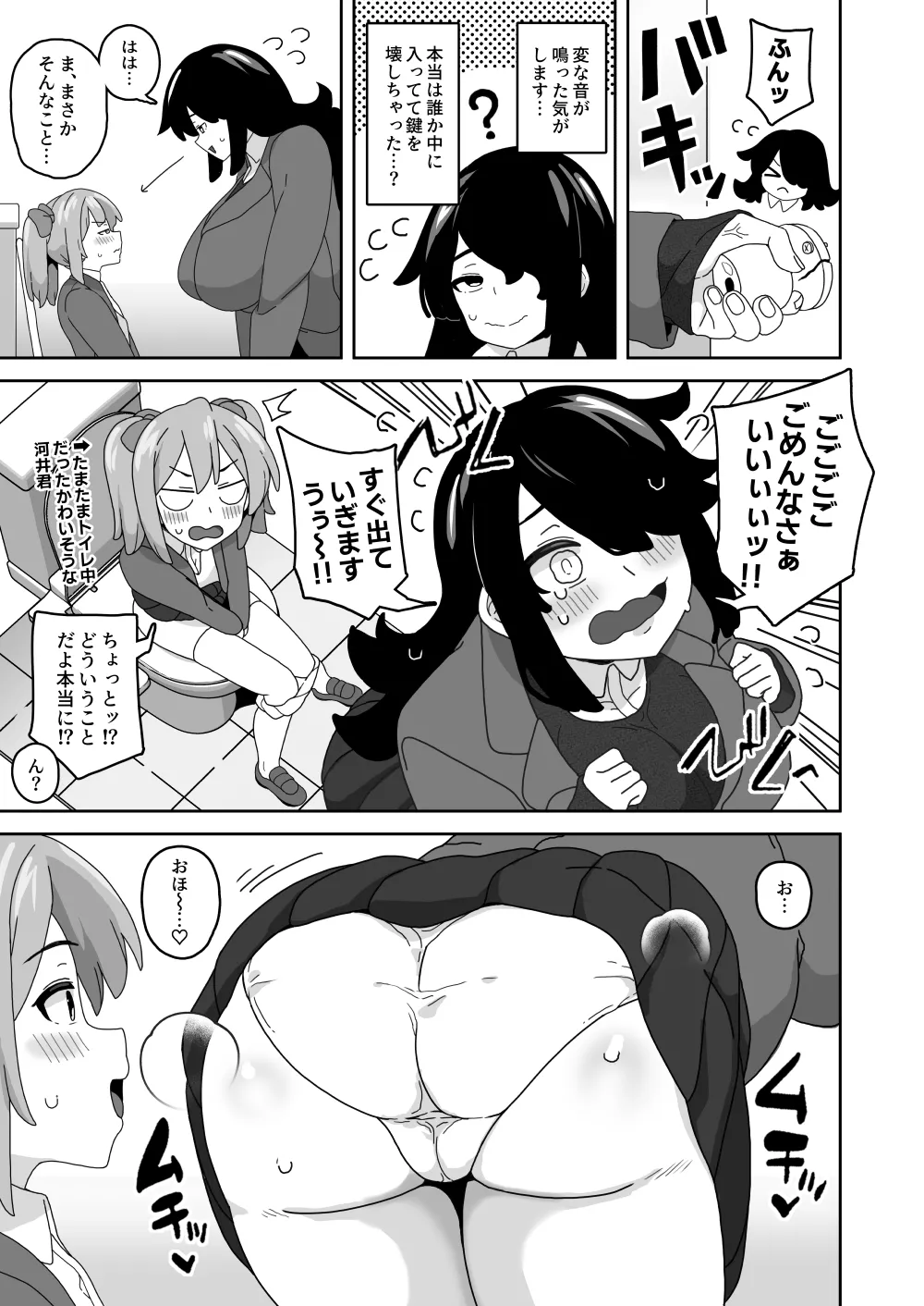 可愛いボクならヤらしてくれるよね Page.20