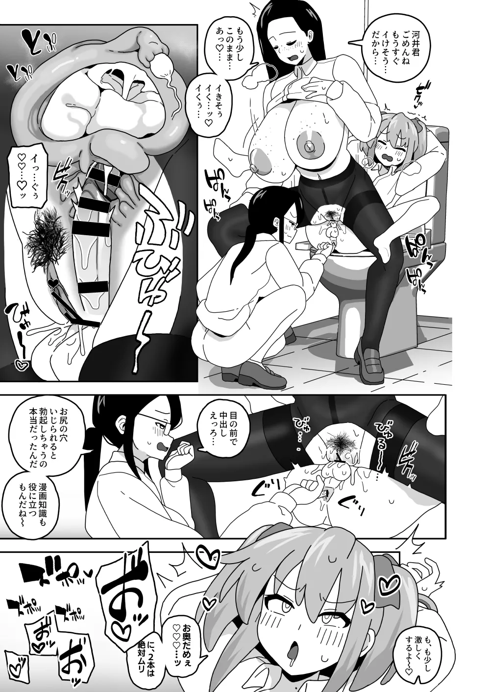 可愛いボクならヤらしてくれるよね Page.28