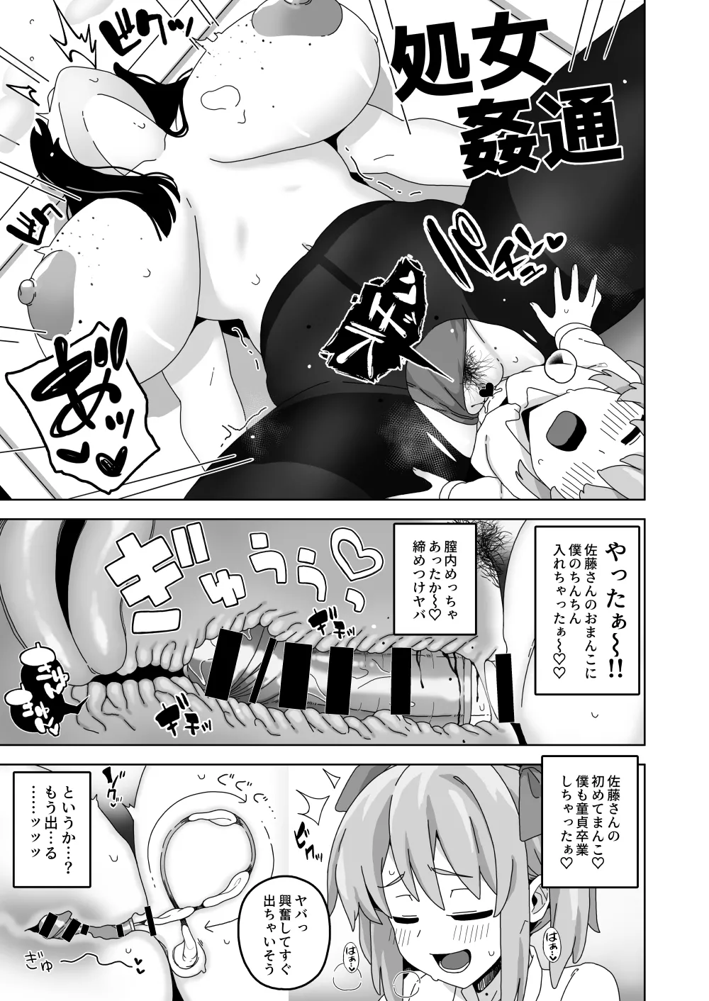 可愛いボクならヤらしてくれるよね Page.8