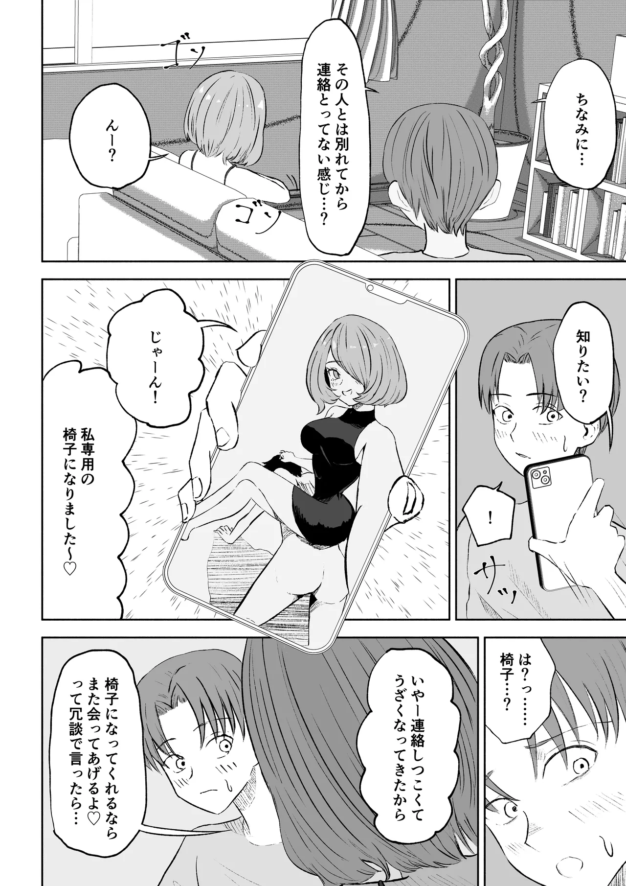 女友達の椅子になる Page.10