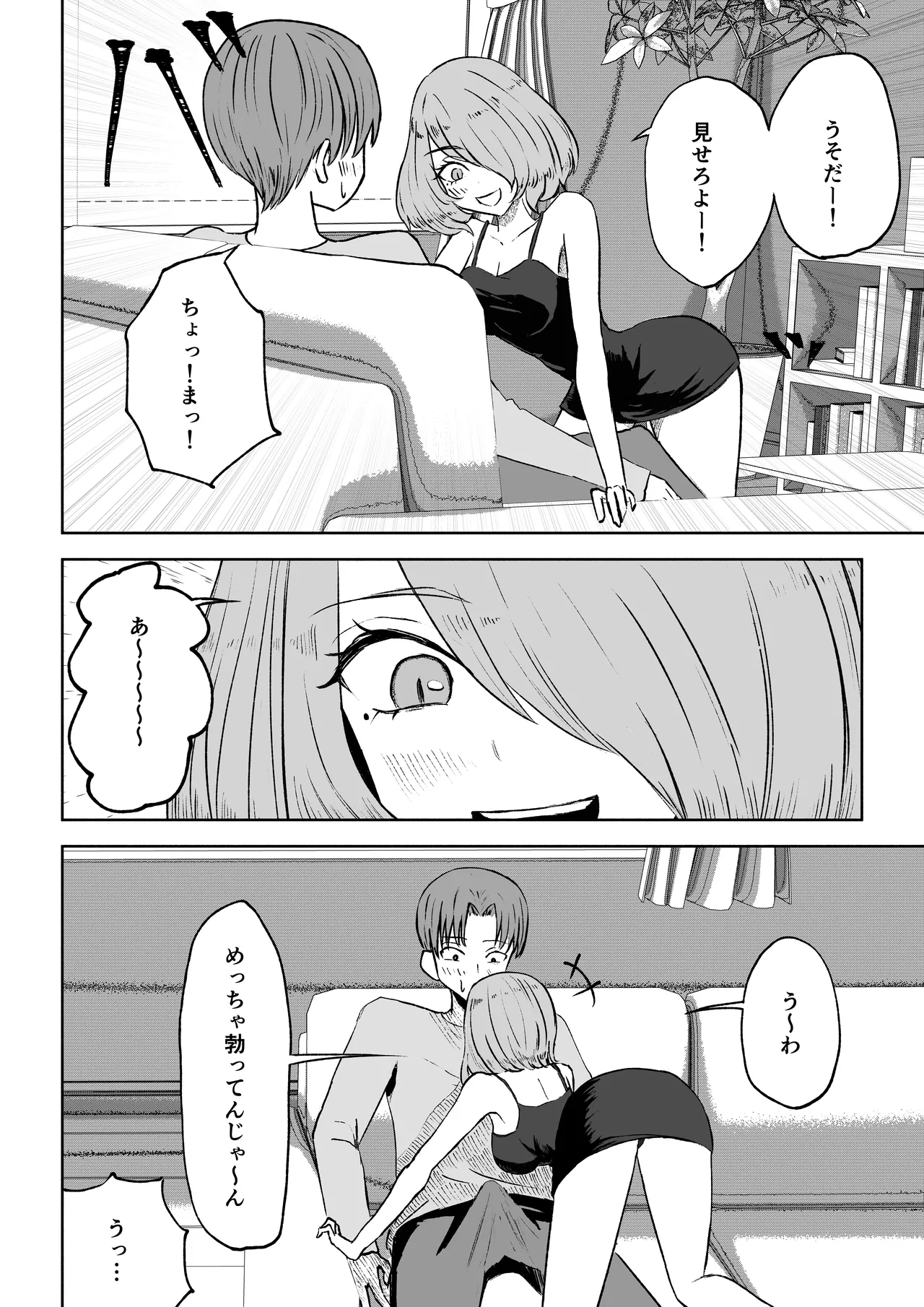 女友達の椅子になる Page.12