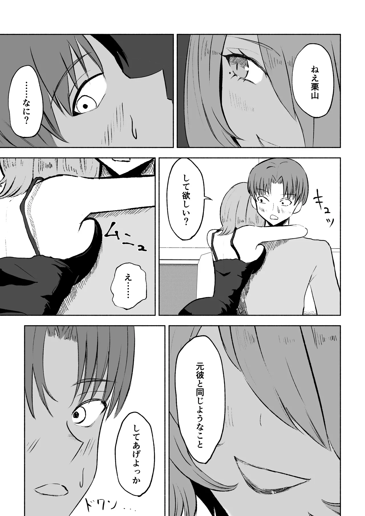 女友達の椅子になる Page.15