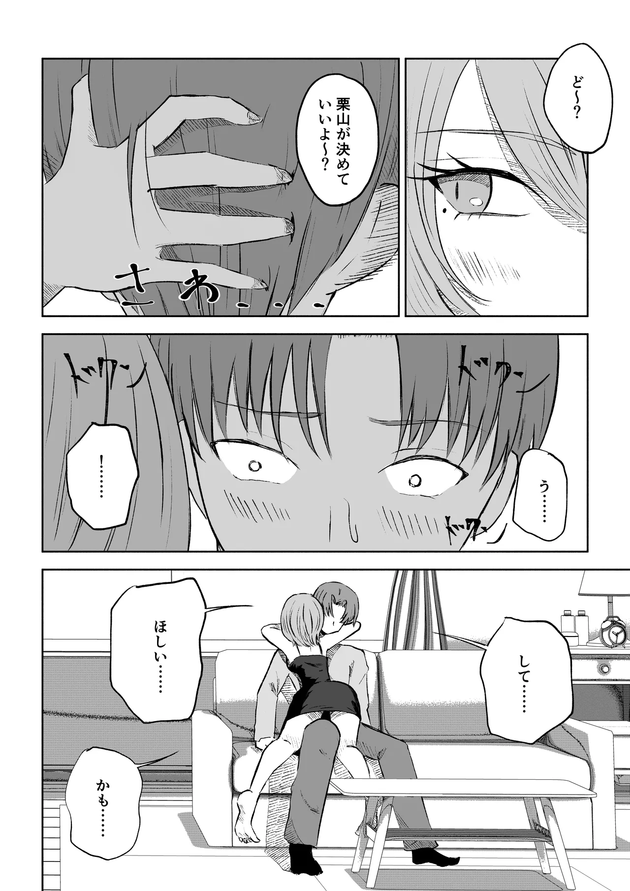 女友達の椅子になる Page.16