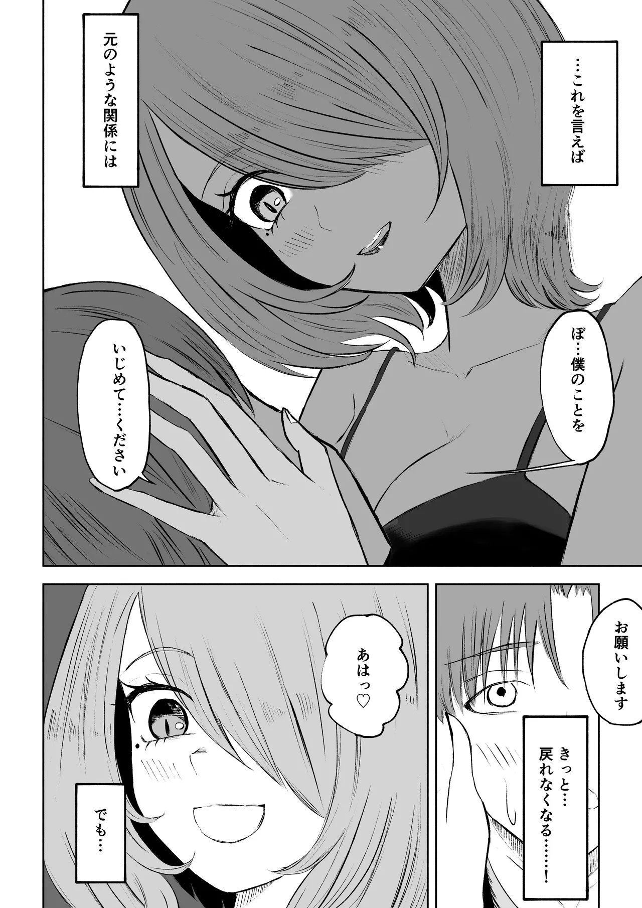 女友達の椅子になる Page.20