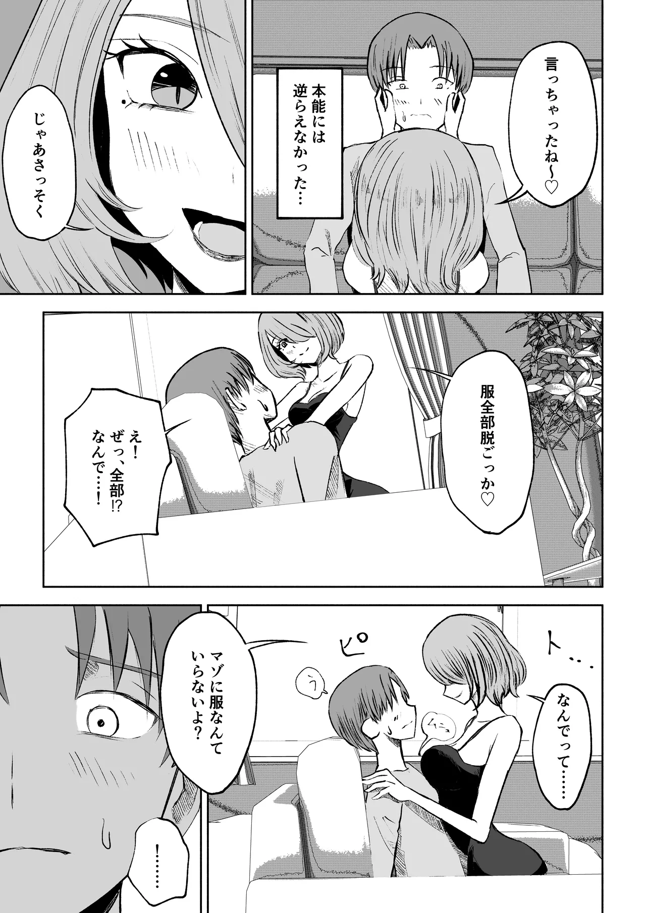 女友達の椅子になる Page.21