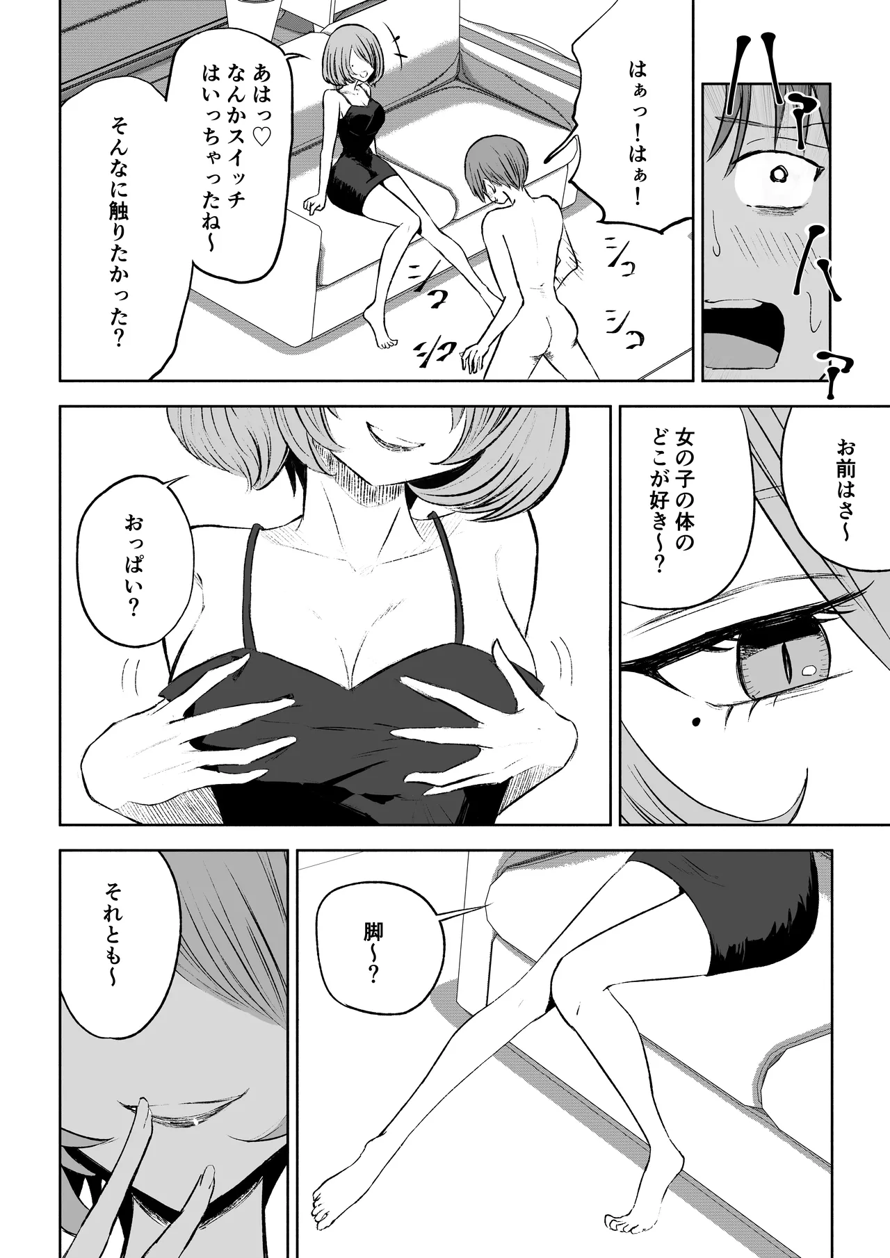 女友達の椅子になる Page.30