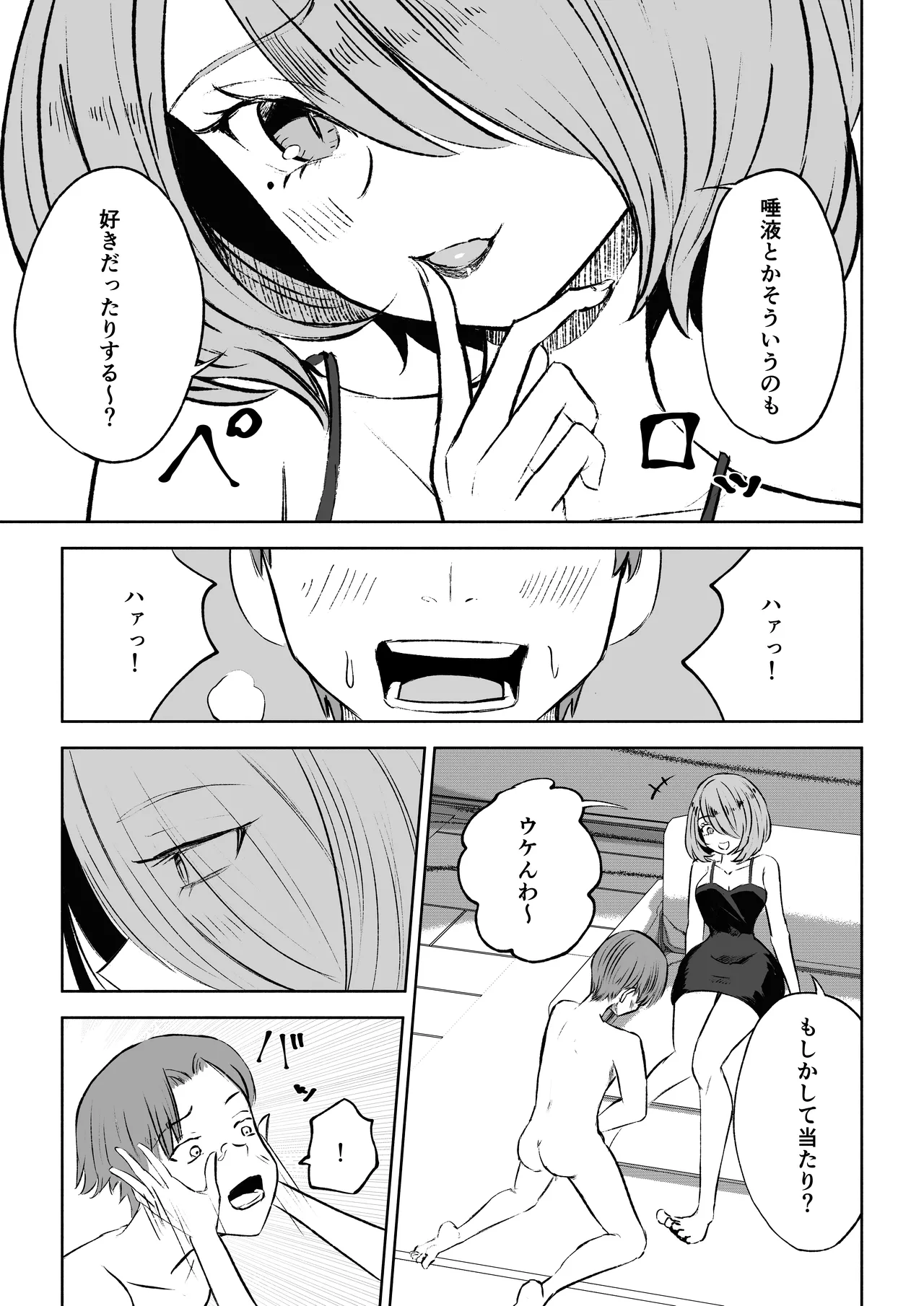 女友達の椅子になる Page.31