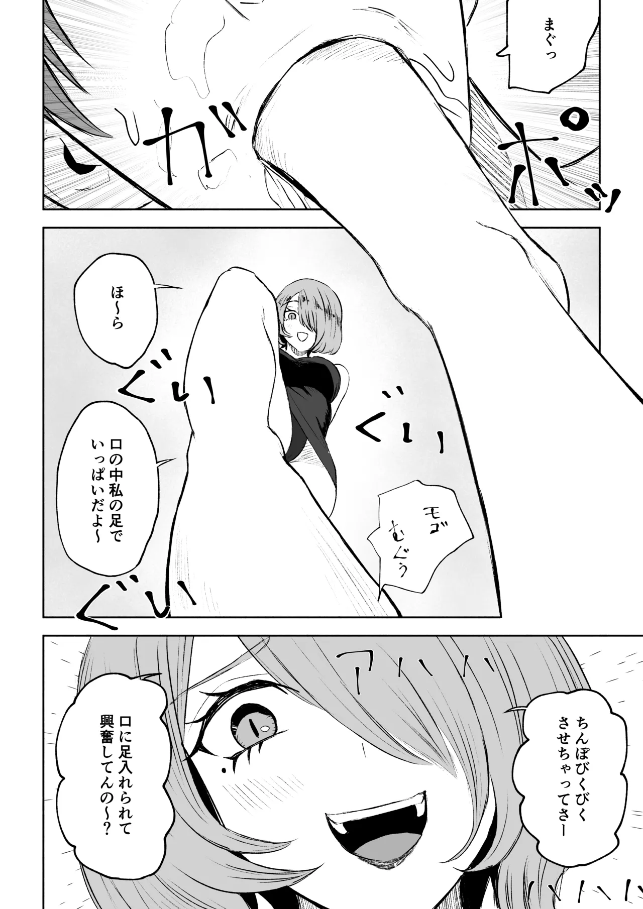 女友達の椅子になる Page.40