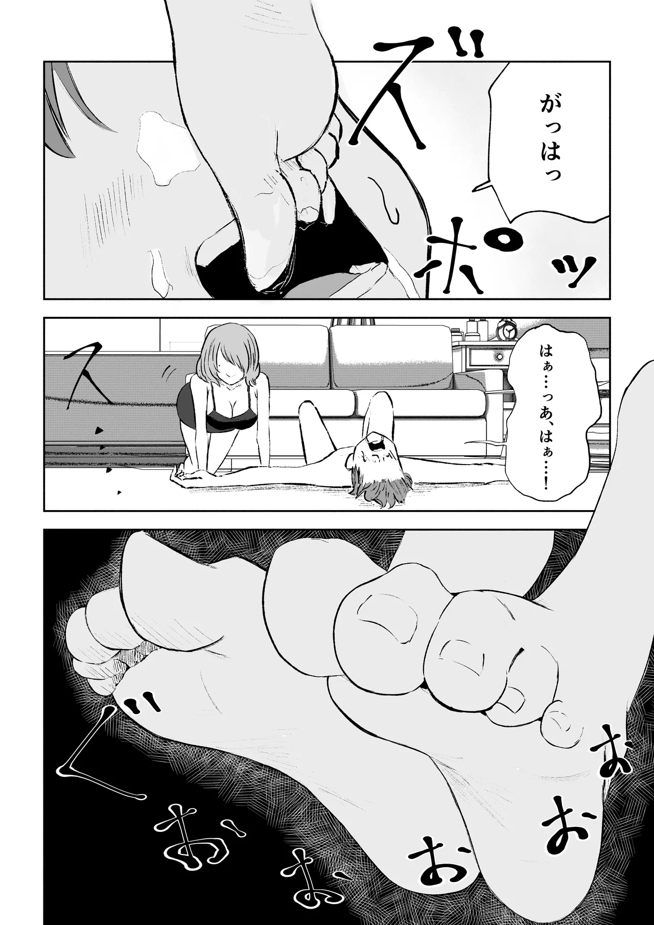 女友達の椅子になる Page.42