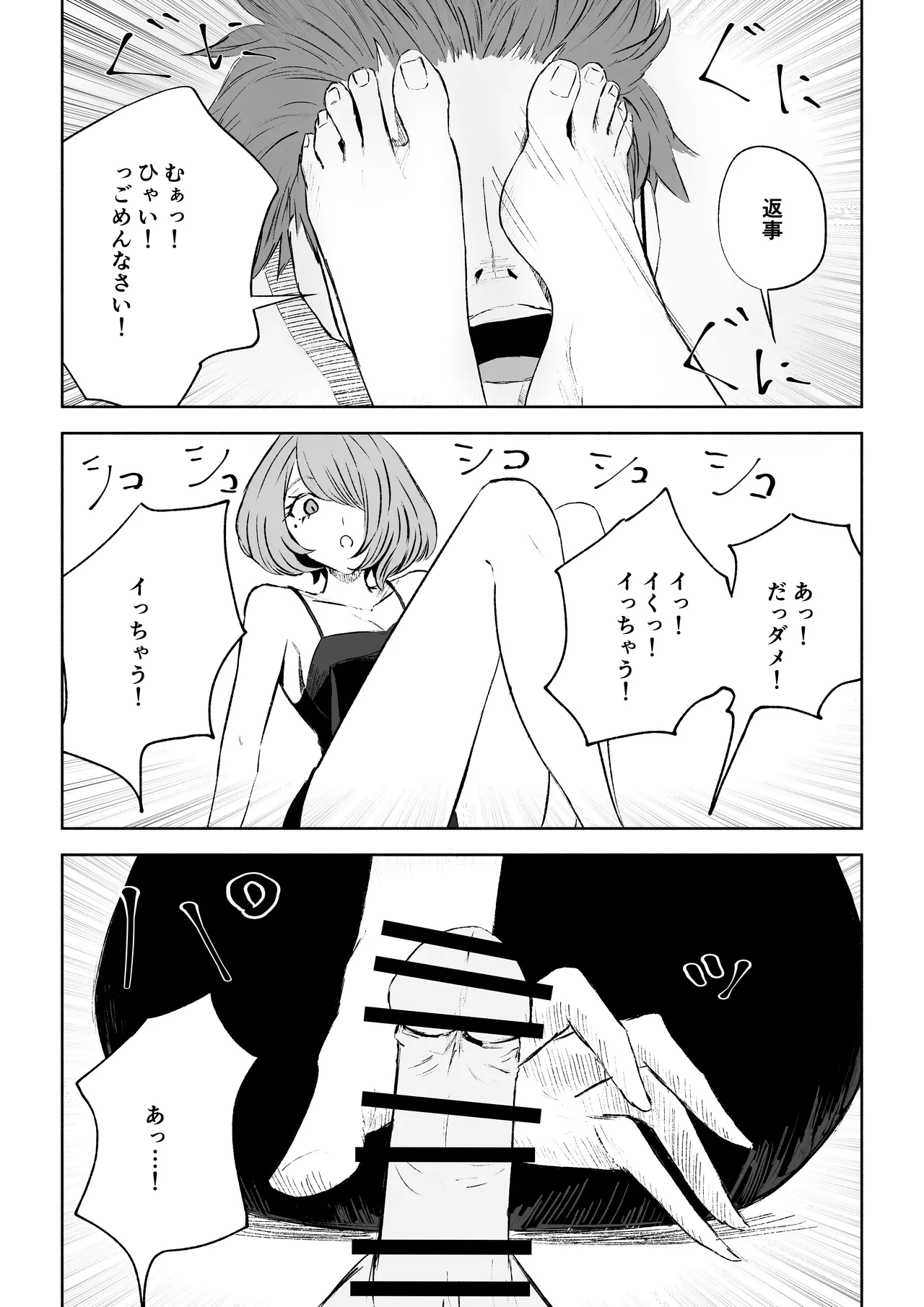 女友達の椅子になる Page.45