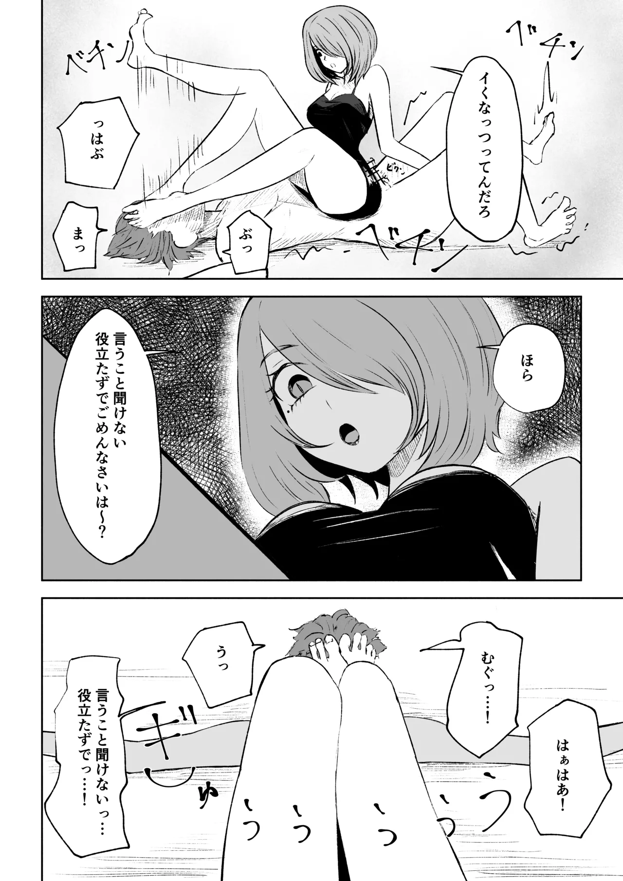 女友達の椅子になる Page.46