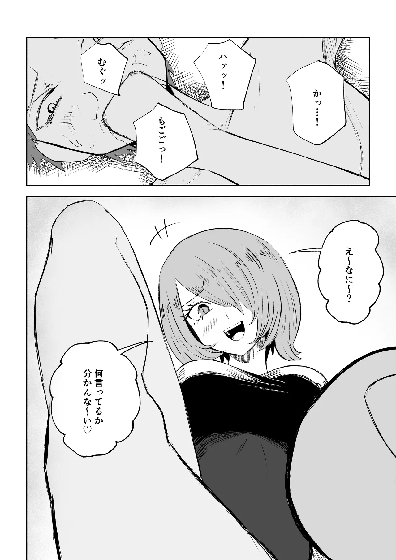 女友達の椅子になる Page.48