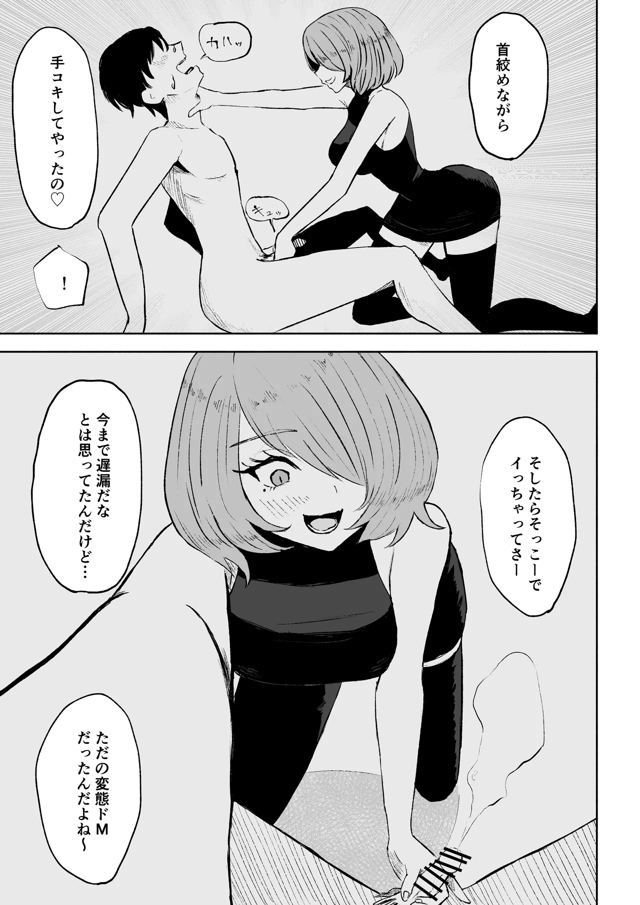 女友達の椅子になる Page.9