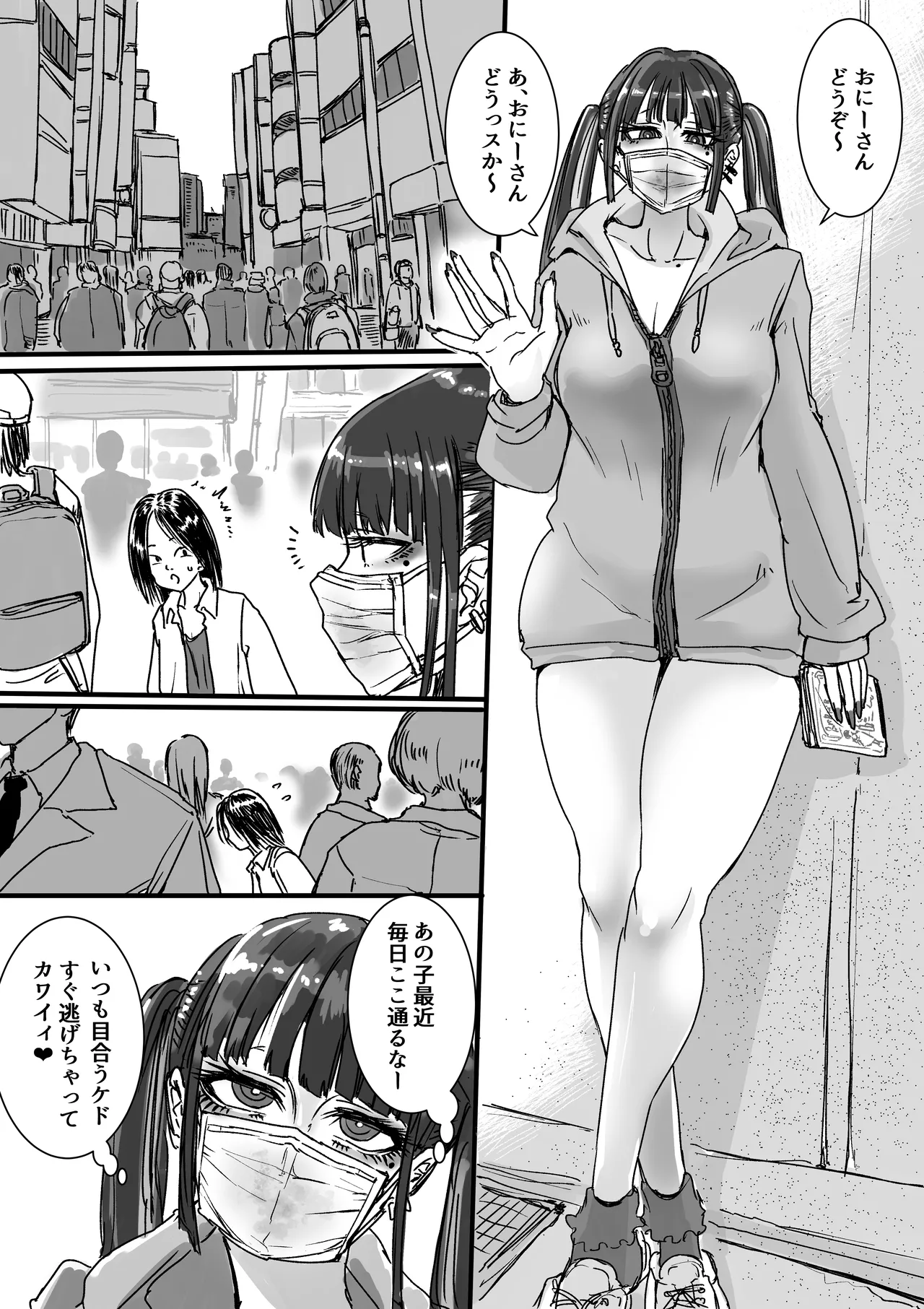 トイレの地雷ちゃん Page.2