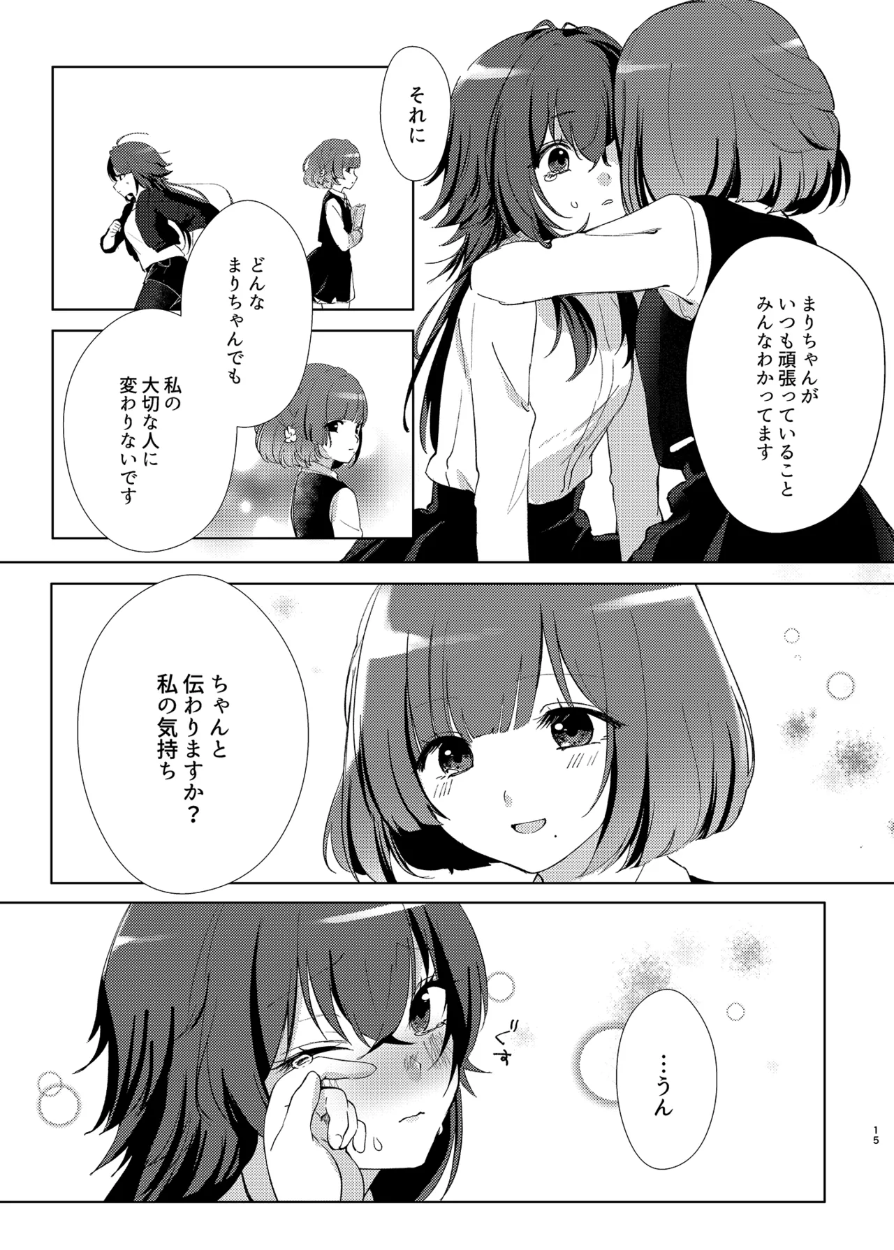 愛執 Page.14