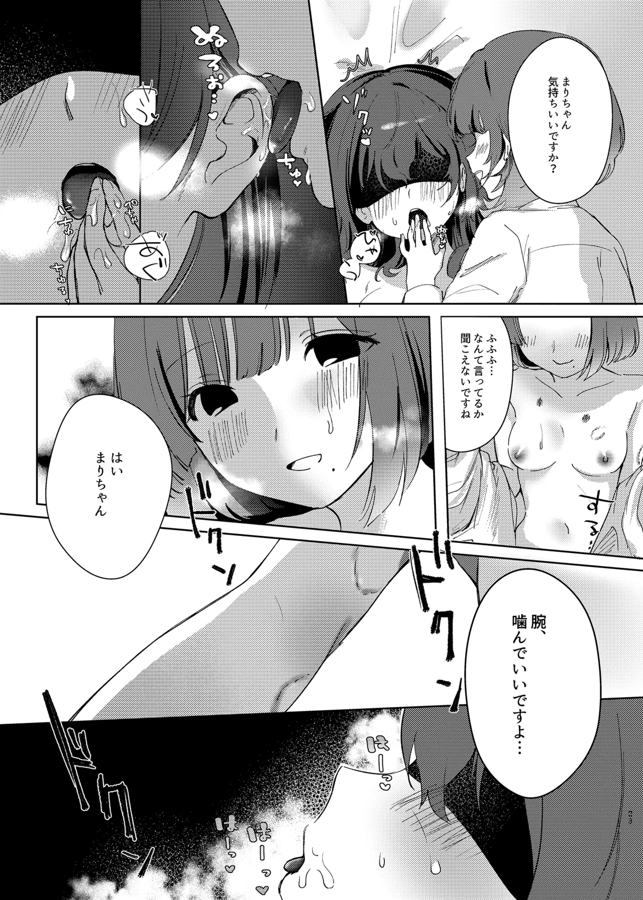 愛執 Page.22