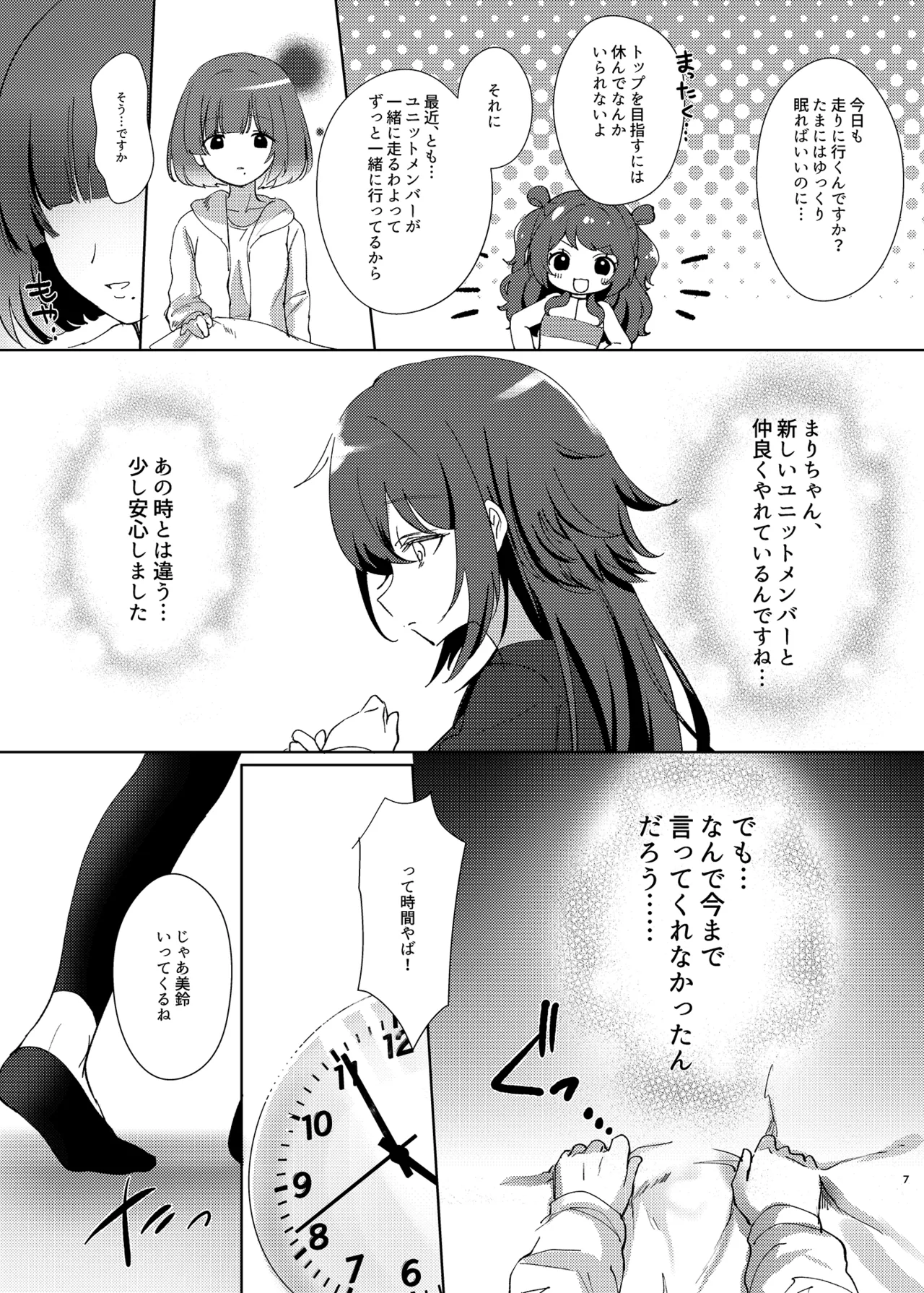 愛執 Page.6