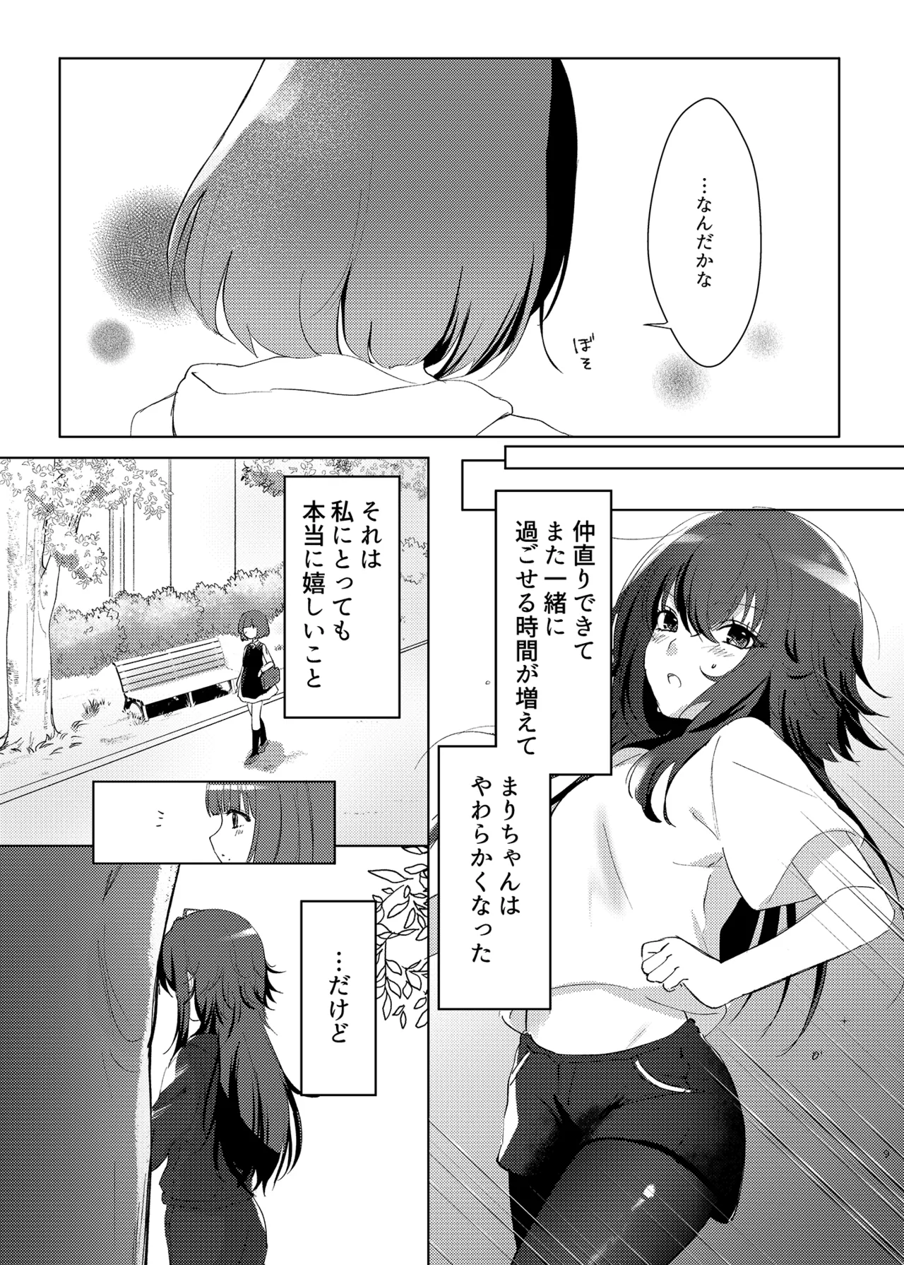 愛執 Page.8