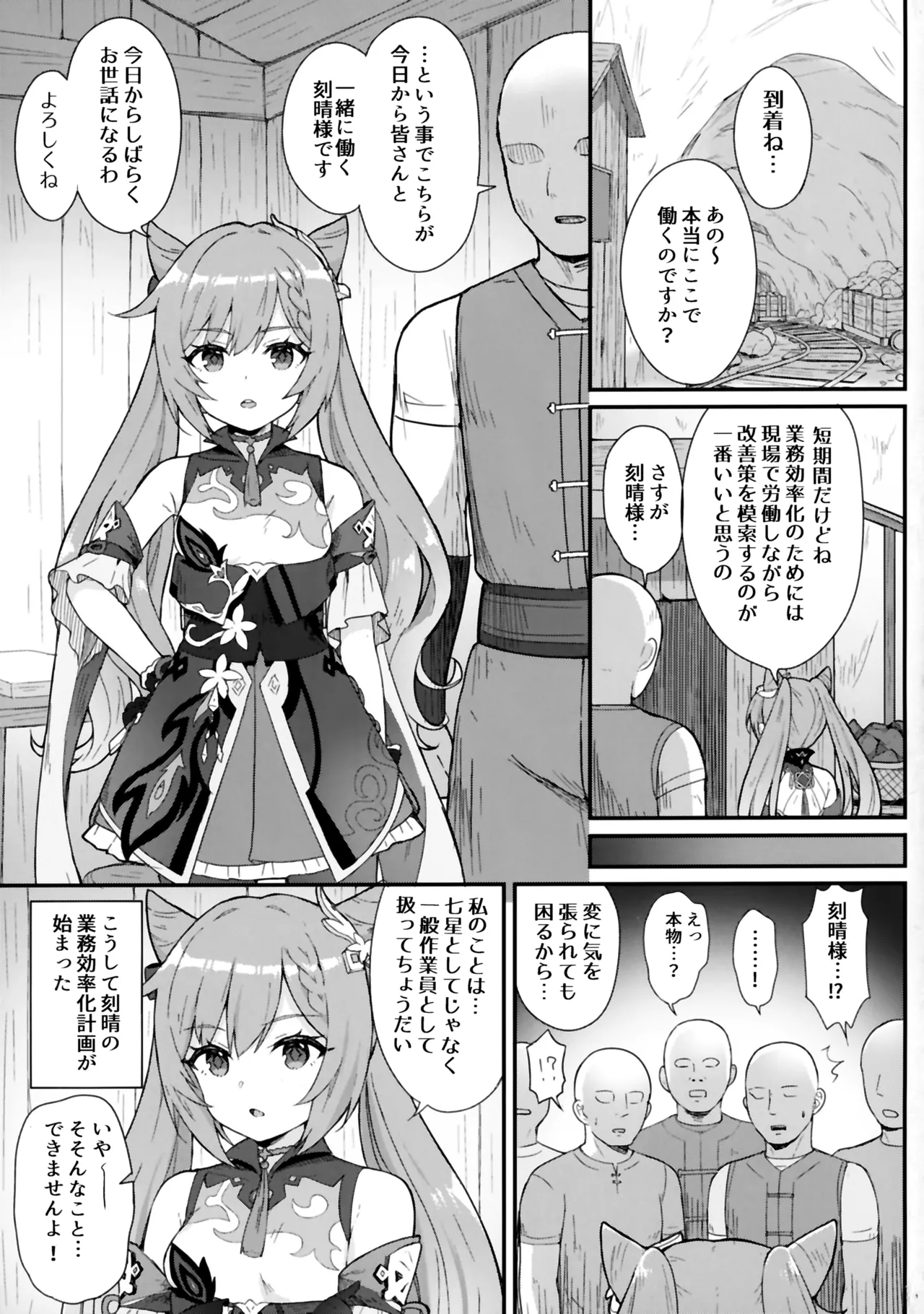 刻晴ちゃんが部下をシゴキまくる本。 Page.2