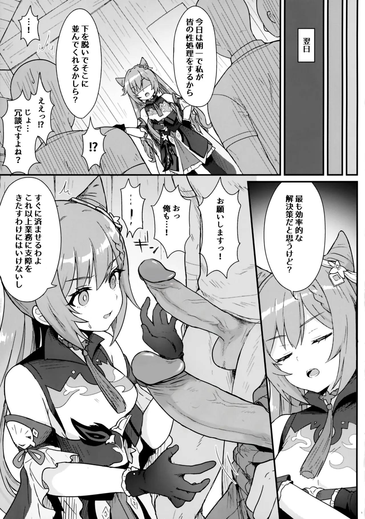 刻晴ちゃんが部下をシゴキまくる本。 Page.4