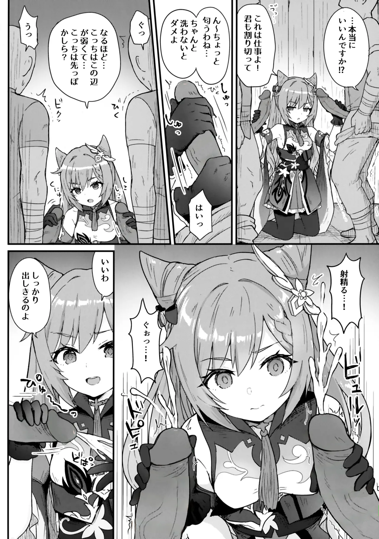 刻晴ちゃんが部下をシゴキまくる本。 Page.5