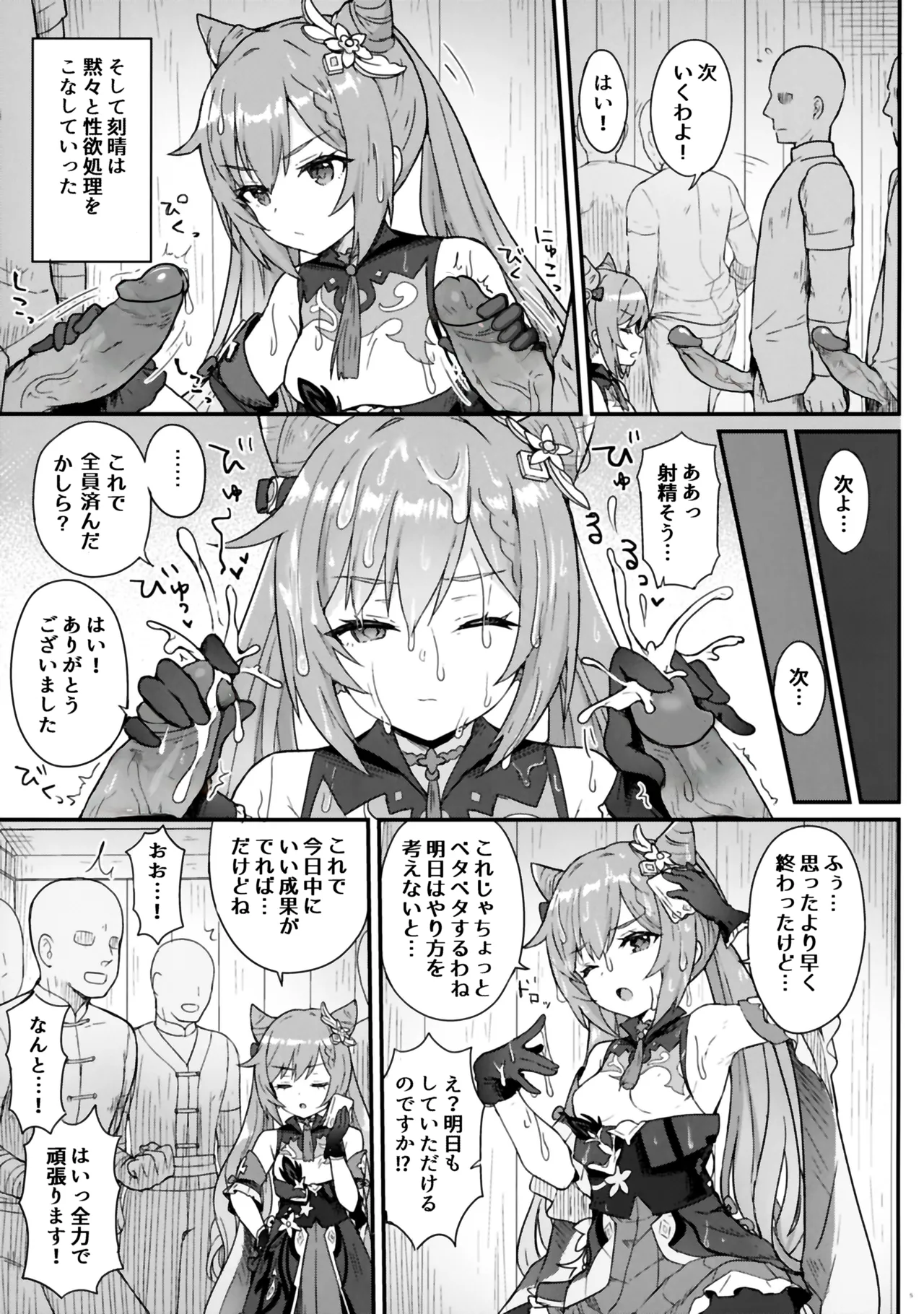 刻晴ちゃんが部下をシゴキまくる本。 Page.6