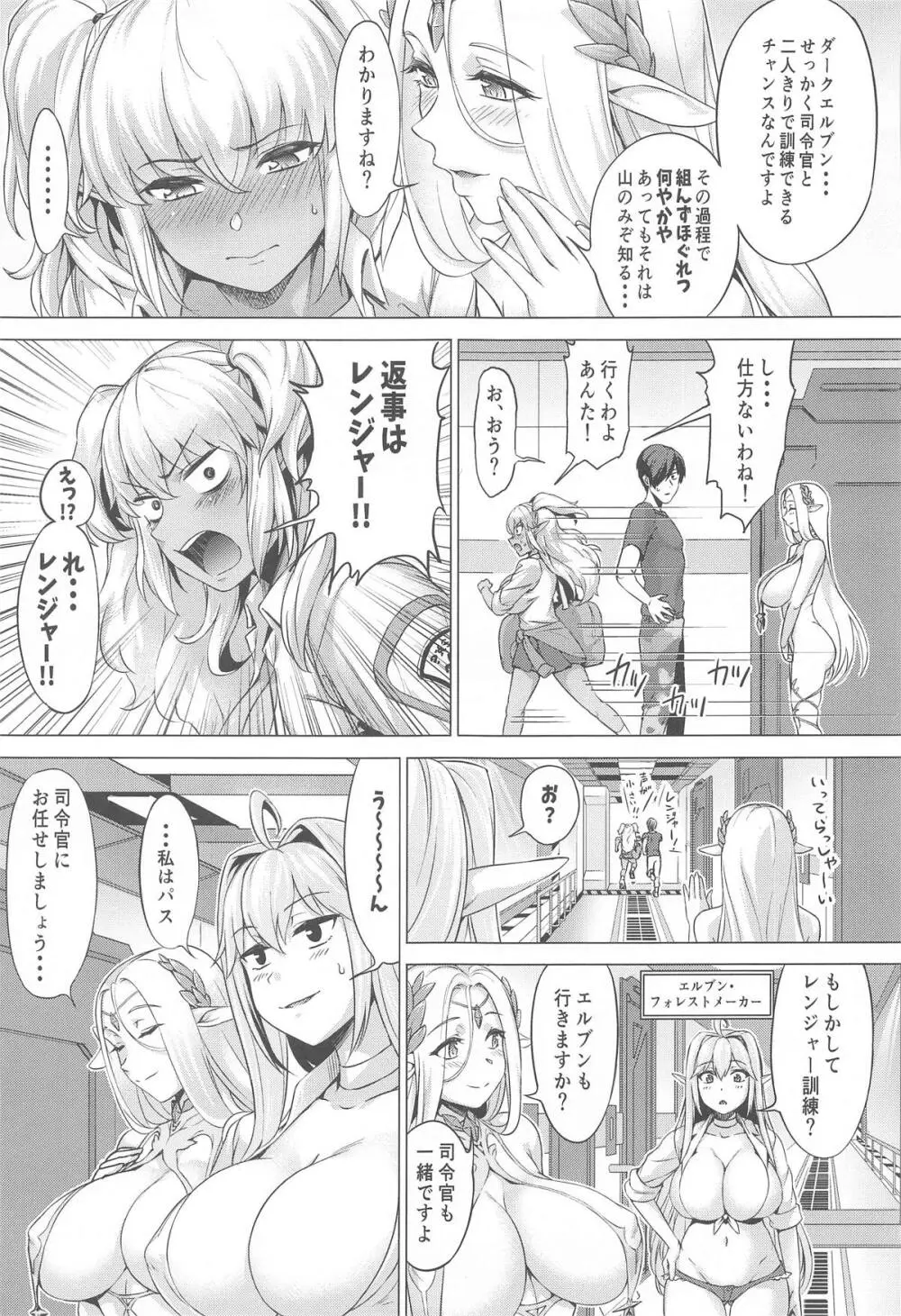 ふたりぼっちレンジャー訓練 Page.4