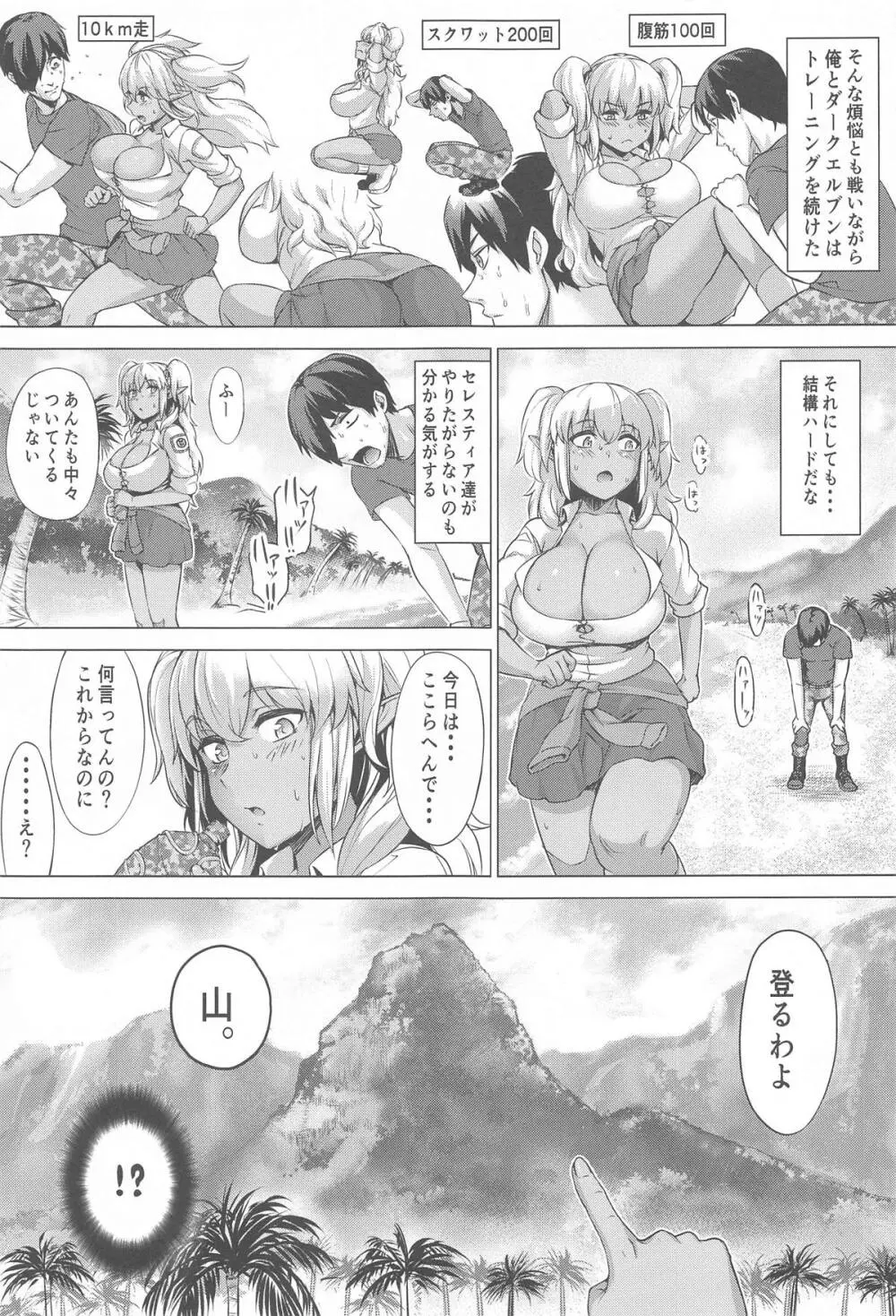 ふたりぼっちレンジャー訓練 Page.6