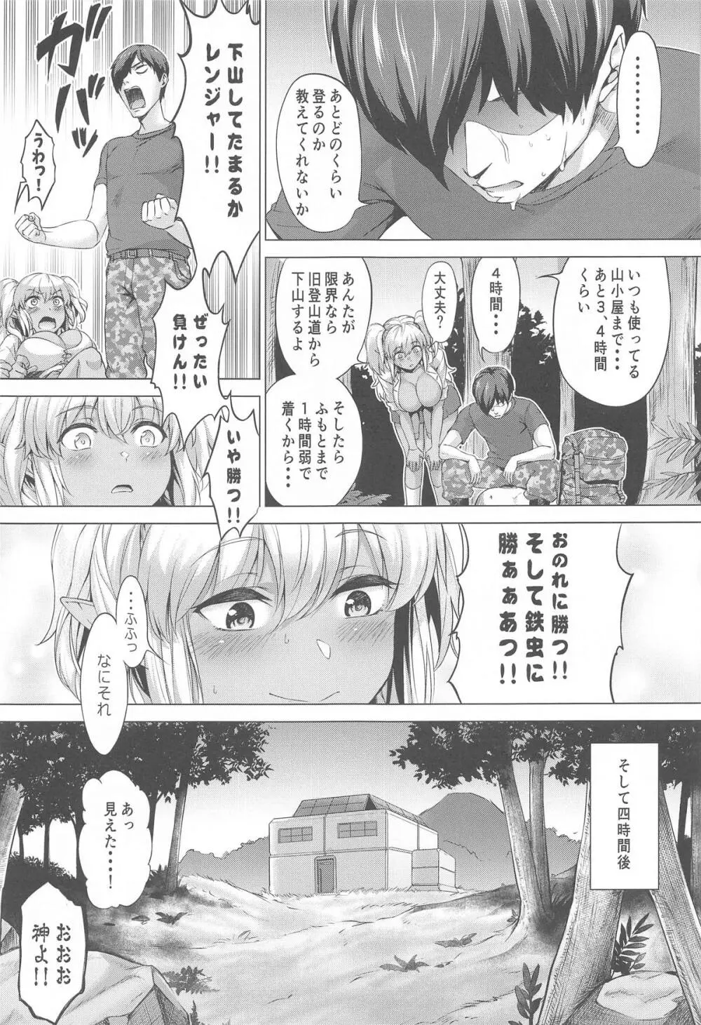 ふたりぼっちレンジャー訓練 Page.8