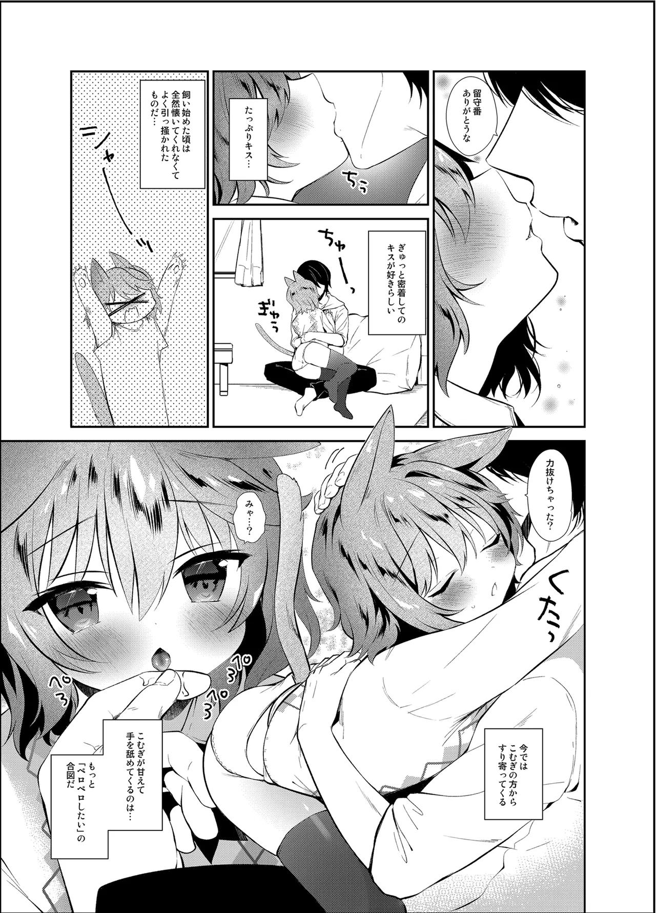 僕と妹の我慢週間 Page.25