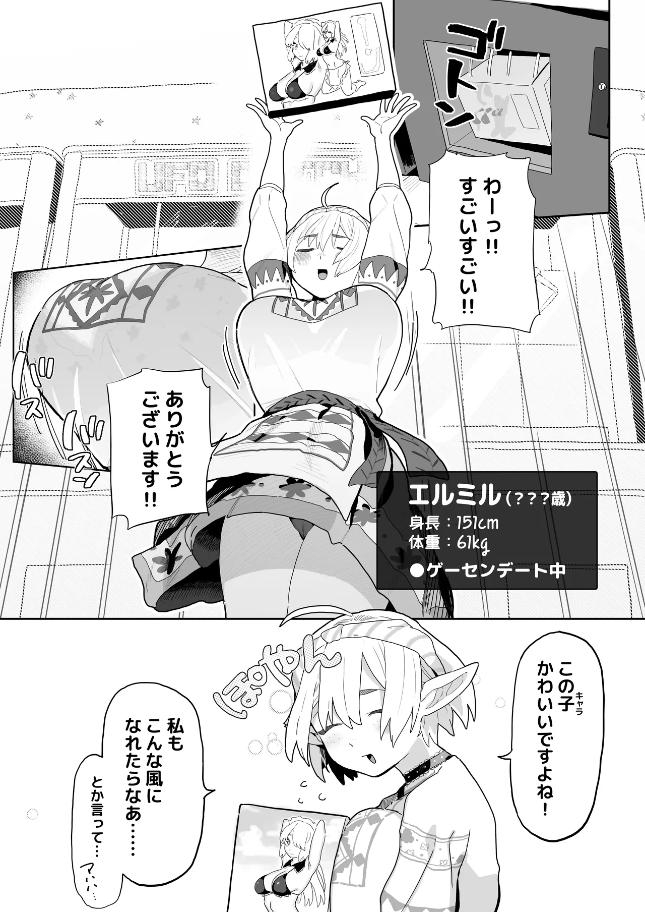 マッチングアプリで芋エルフが来た。 Page.20