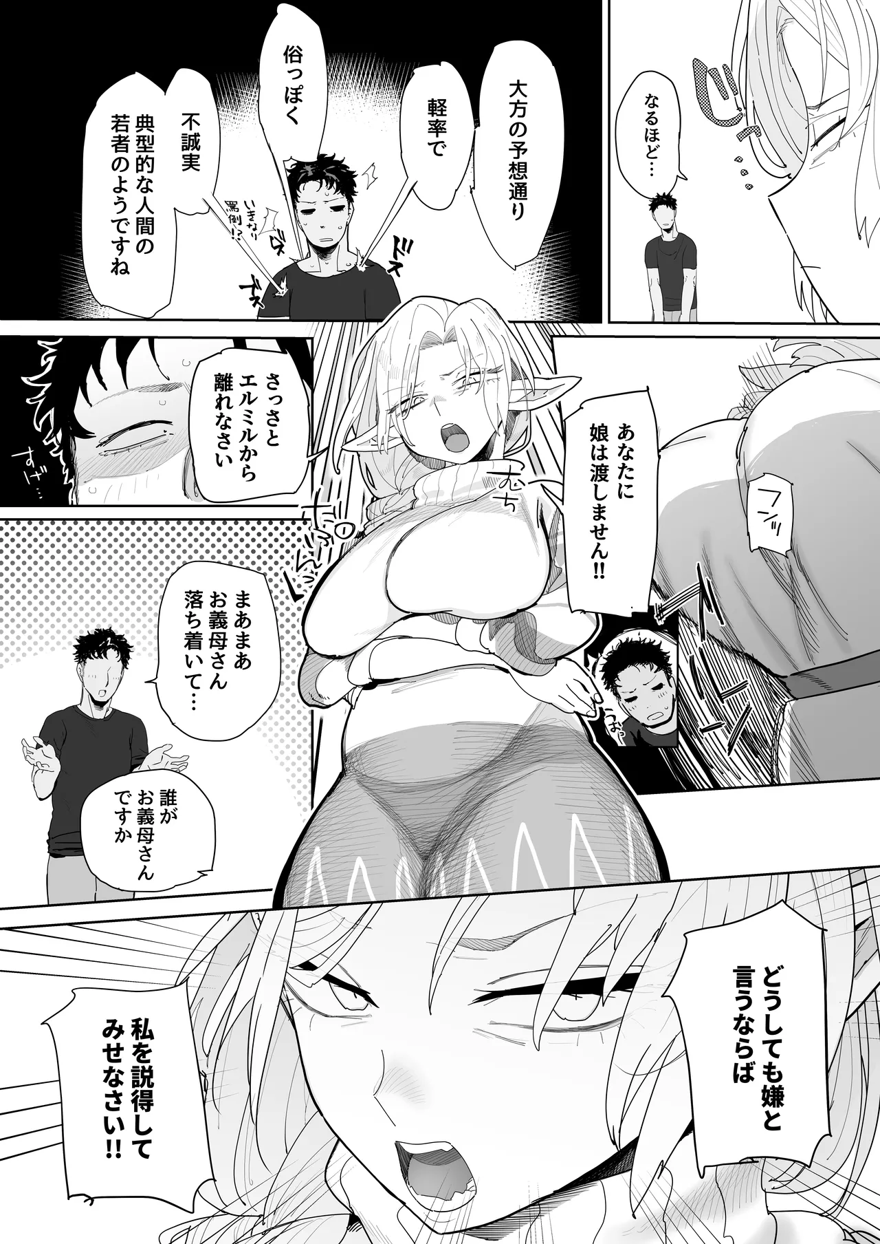 マッチングアプリで芋エルフが来た。 Page.29