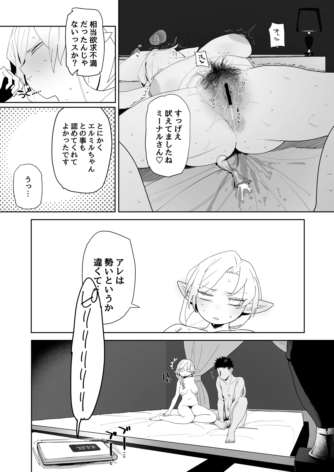 マッチングアプリで芋エルフが来た。 Page.32