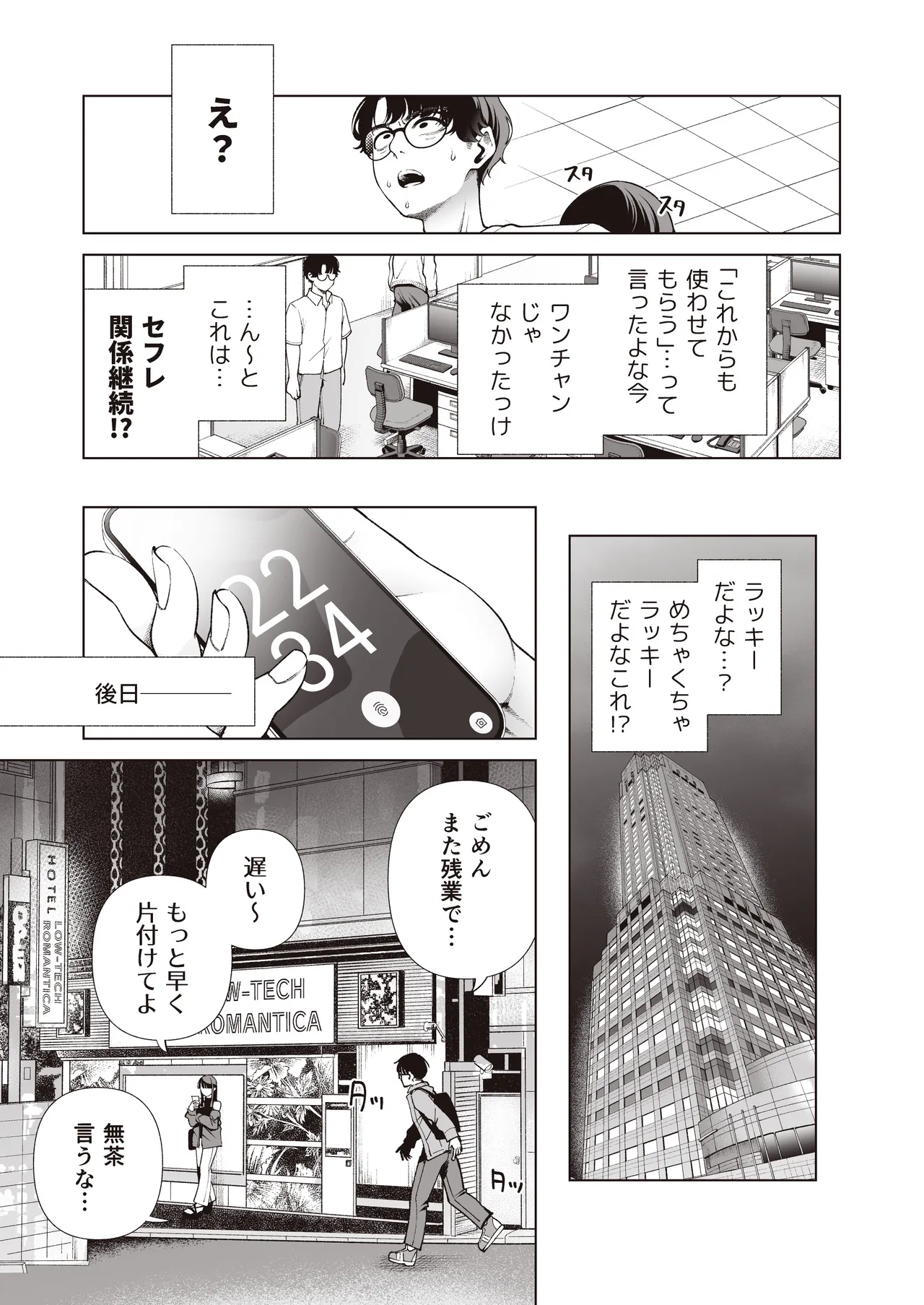 ラブじゃなければハメ放題〜セックス中毒ヤリマン同期と気持ちいいだけの濃厚生交尾〜 Page.61