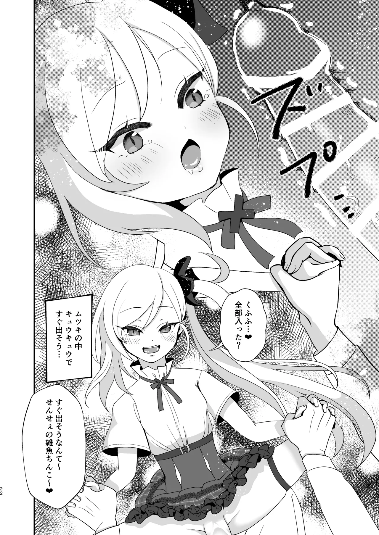 ムツキちゃんは先生にイタズラしたい! Page.21