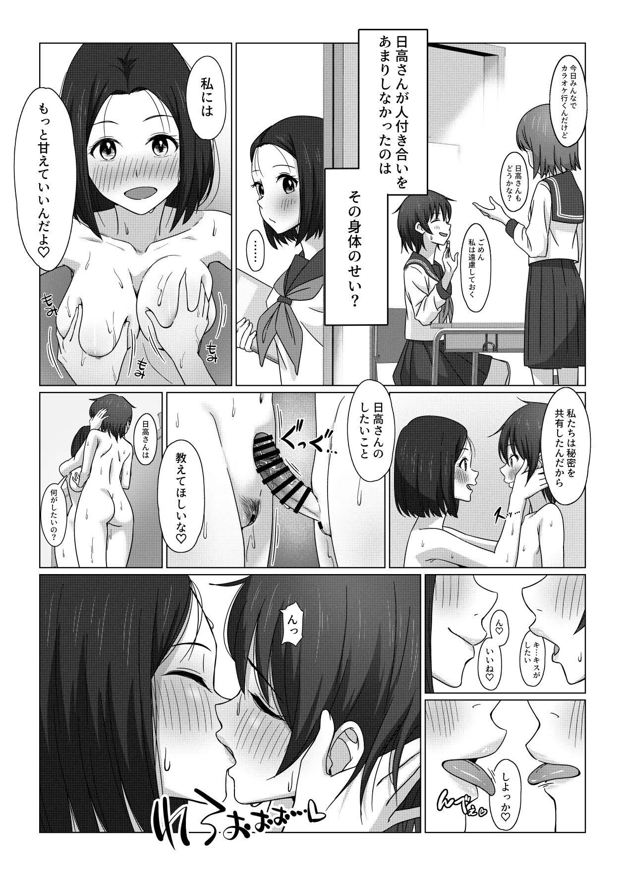 ふたなりちゃんは初体験 Page.17