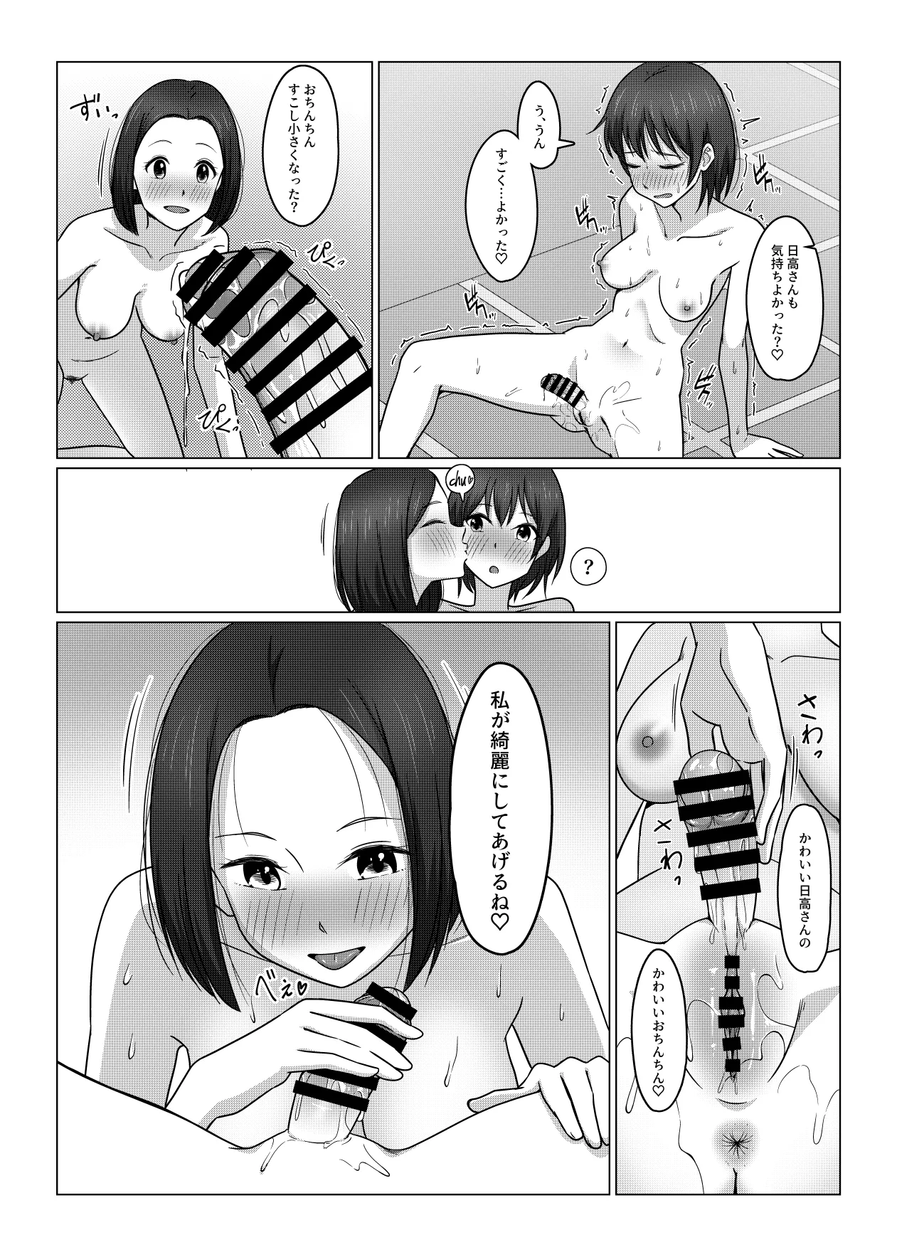 ふたなりちゃんは初体験 Page.26