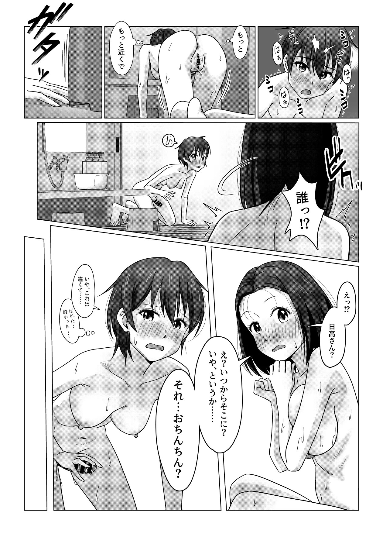 ふたなりちゃんは初体験 Page.8