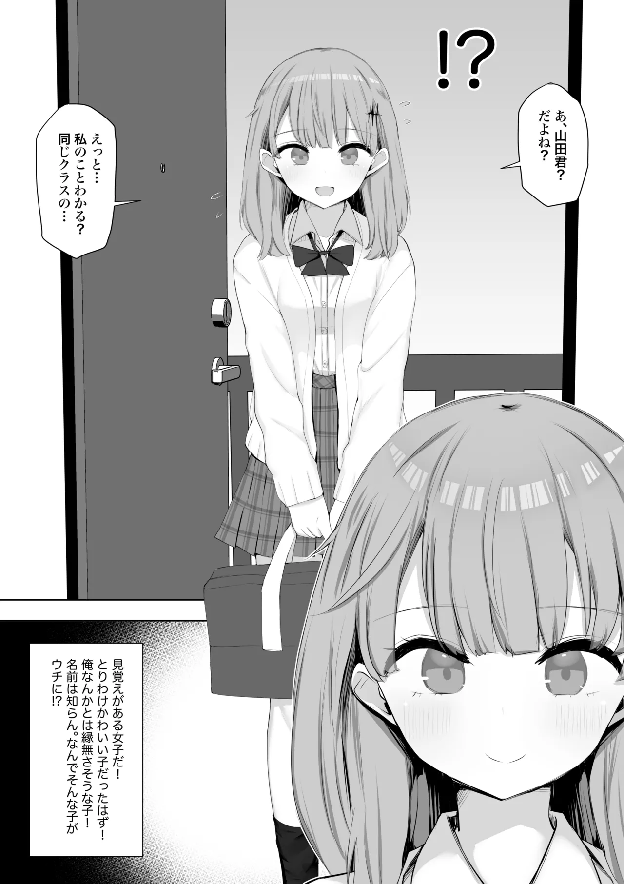 クラスの女子が性処理当番でおまんこ使わせてくれるので不登校が治りました Page.3