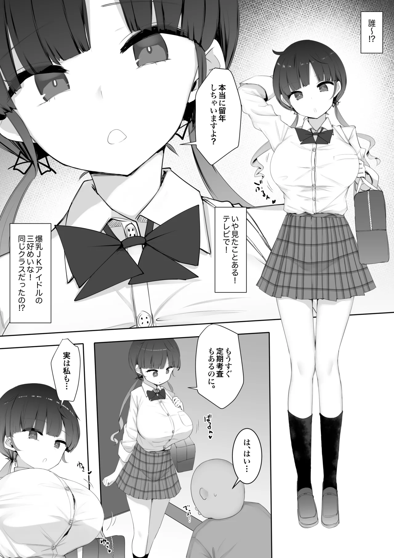 クラスの女子が性処理当番でおまんこ使わせてくれるので不登校が治りました Page.30