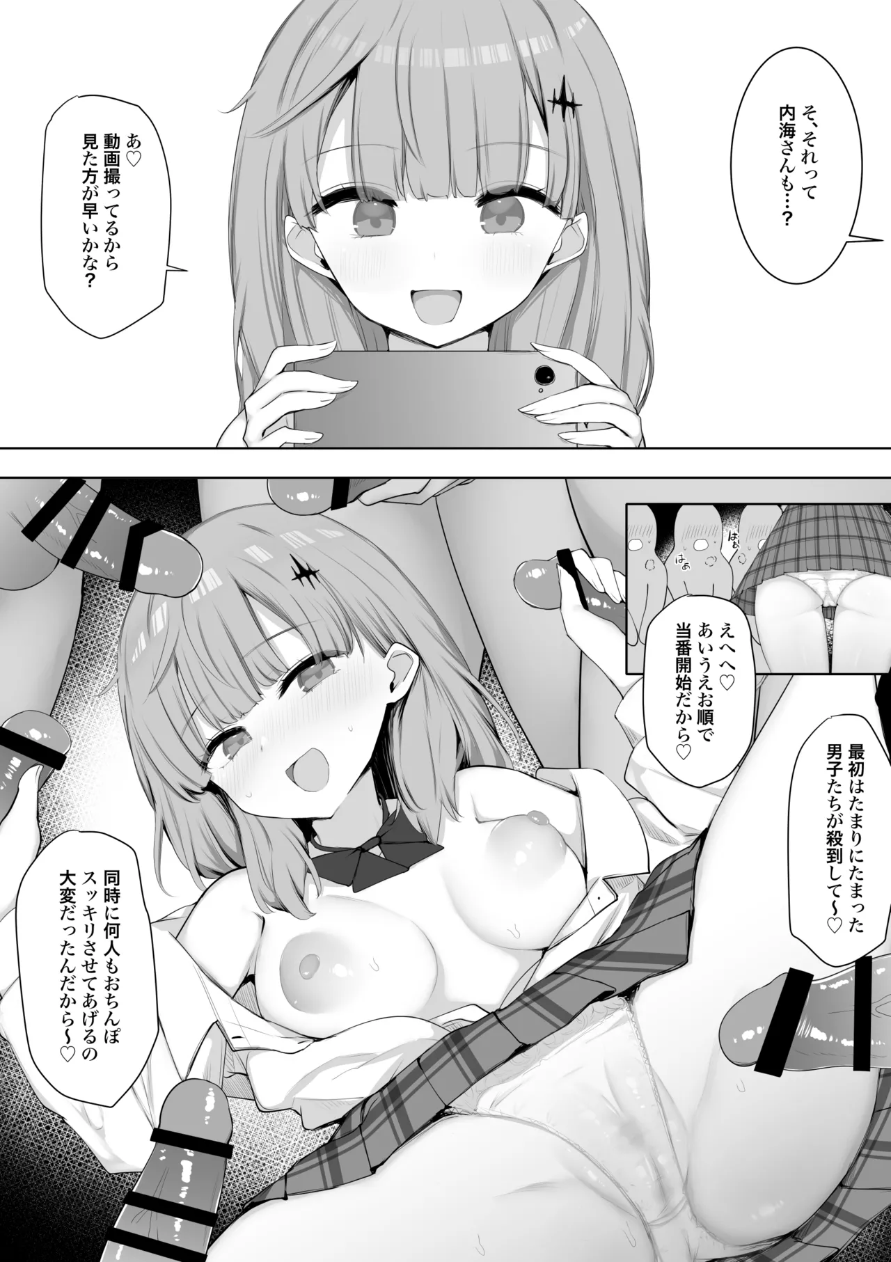 クラスの女子が性処理当番でおまんこ使わせてくれるので不登校が治りました Page.6